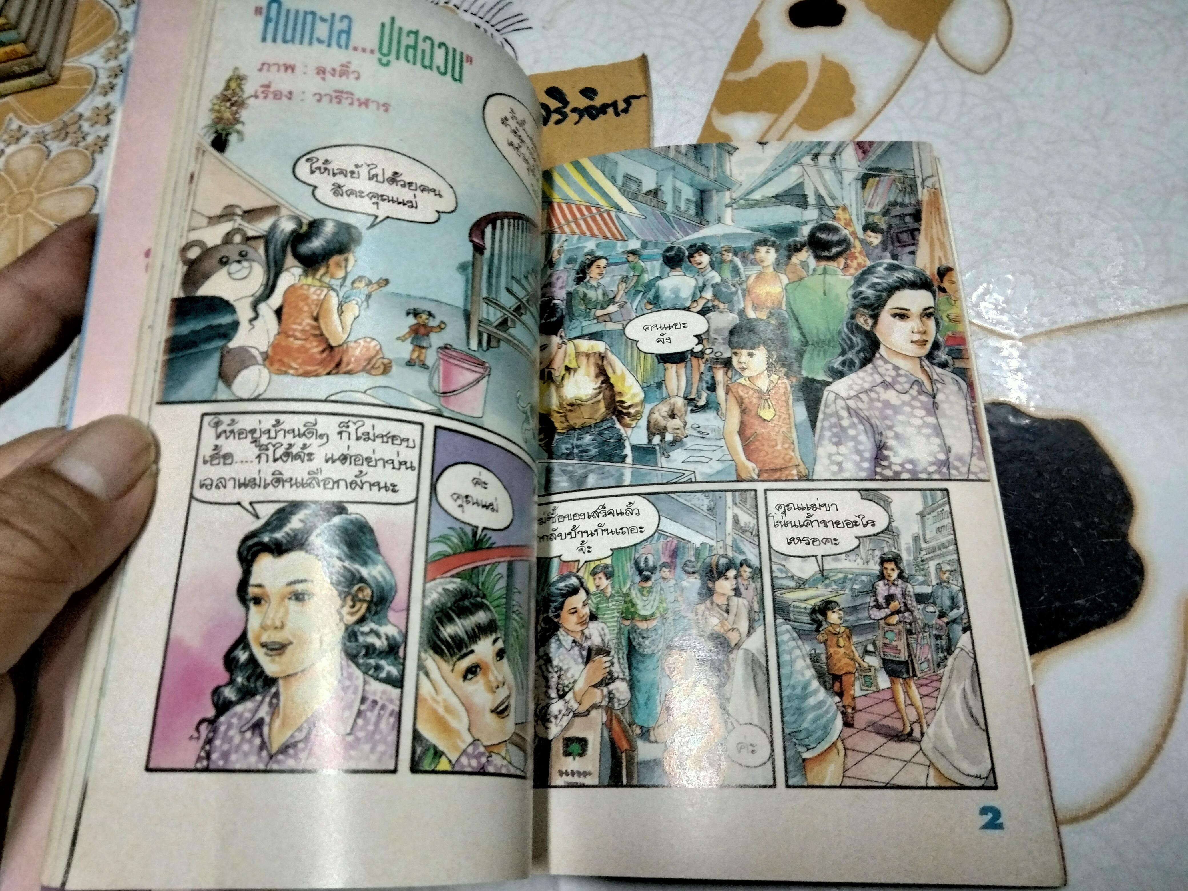 "สวนเด็ก" ปีที่ 5 ฉบับที่ 93 ปักษ์แรก เดือนพฤศจิกายน 2536 ปก เจนนิเฟอร์ , แชนนัล เกลล์