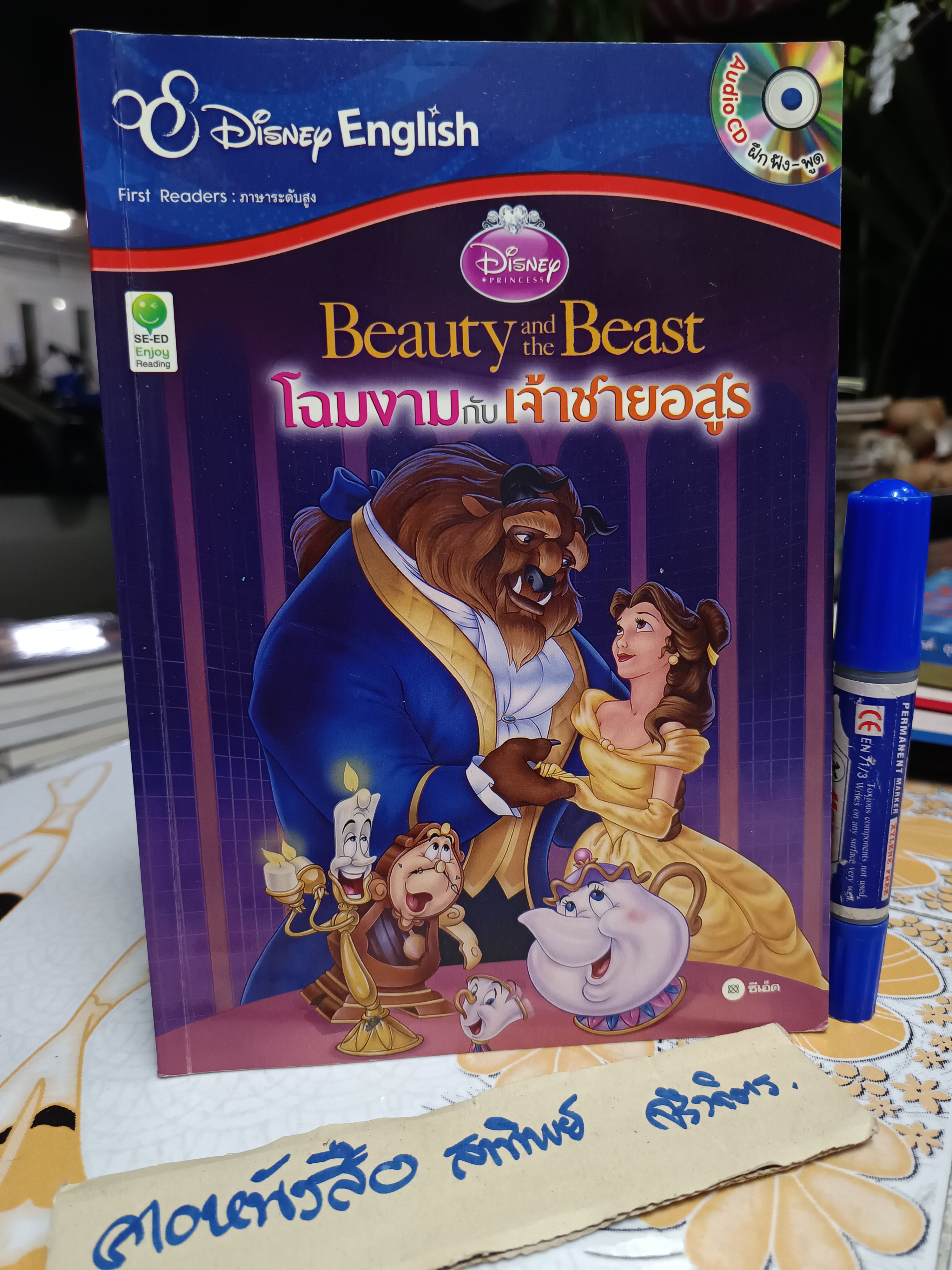 (ขายรวม 3 เล่ม) เก่งอังกฤษกับการ์ตูนดิสนีย์ พร้อม cd - เพลิดเพลินกับนิทาน 2 ภาษา อังกฤษ-ไทย