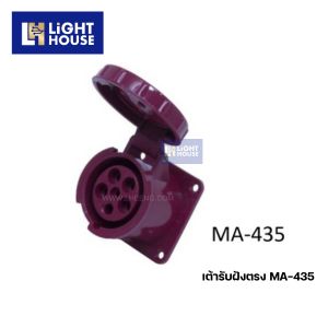 "MASHI" MA-435 ปลั๊กตัวเมียฝังตรง เต้ารับฝังตรง (PANEL SOCKETS) 3P+N+E 63A 380-415V 6H IP67