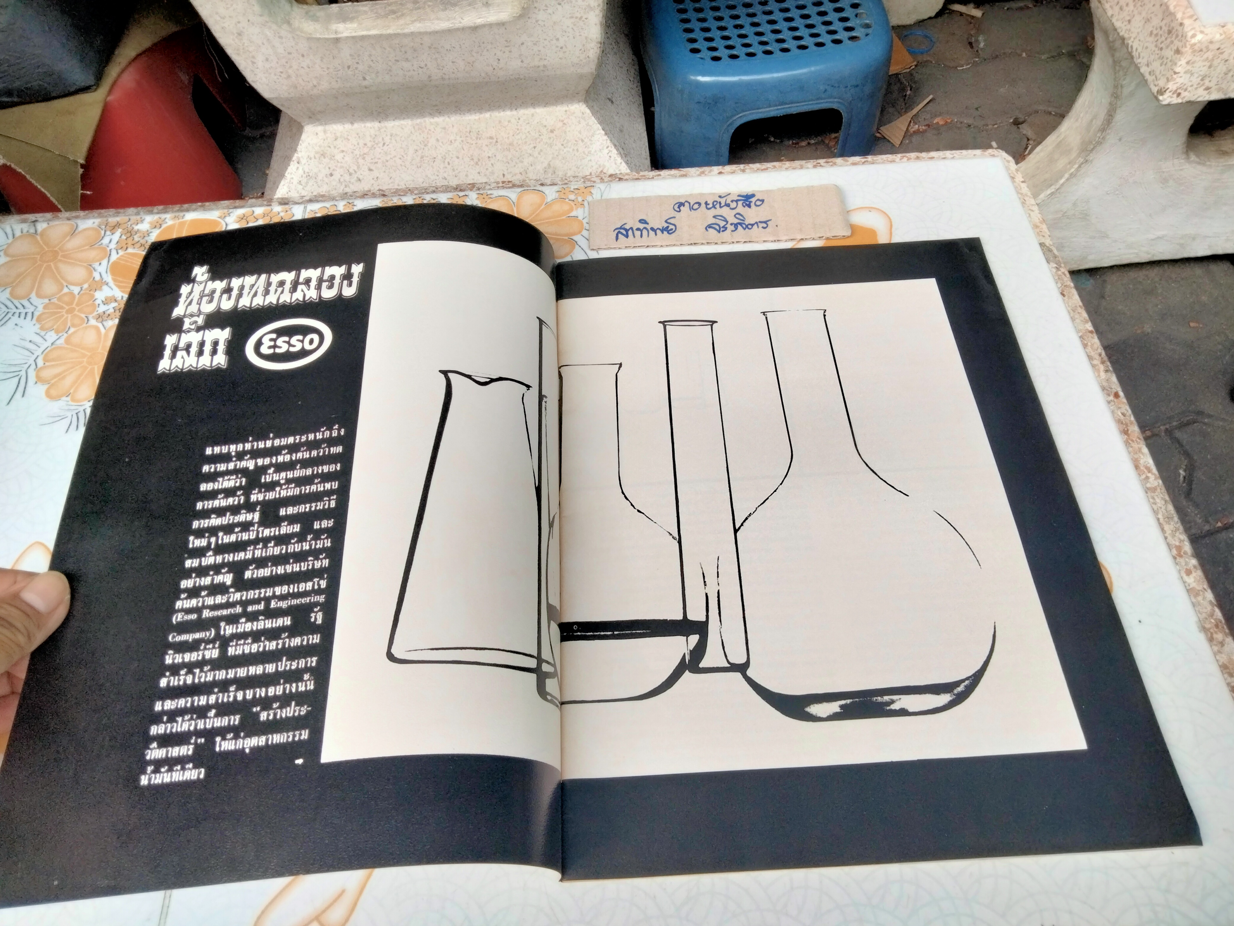 นิตยสารความรู้คือประทีป ฉบับ วรุณรมย์