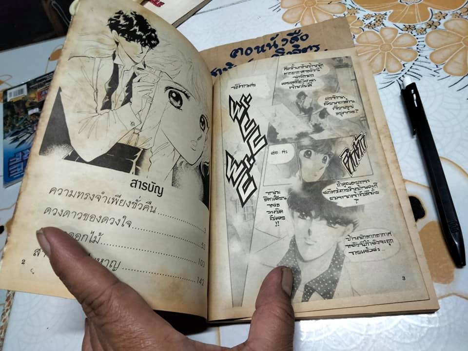 ของขวัญสรรจากใจ 2 (เล่มเดียวจบ) - Saito Chiho