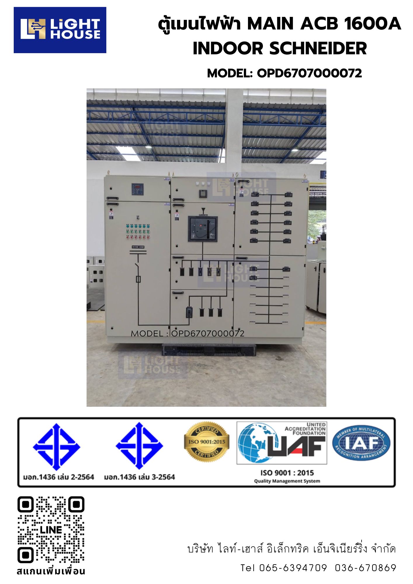 ตู้เมนไฟฟ้า MAIN ACB 1600A INDOOR SCHNEIDER