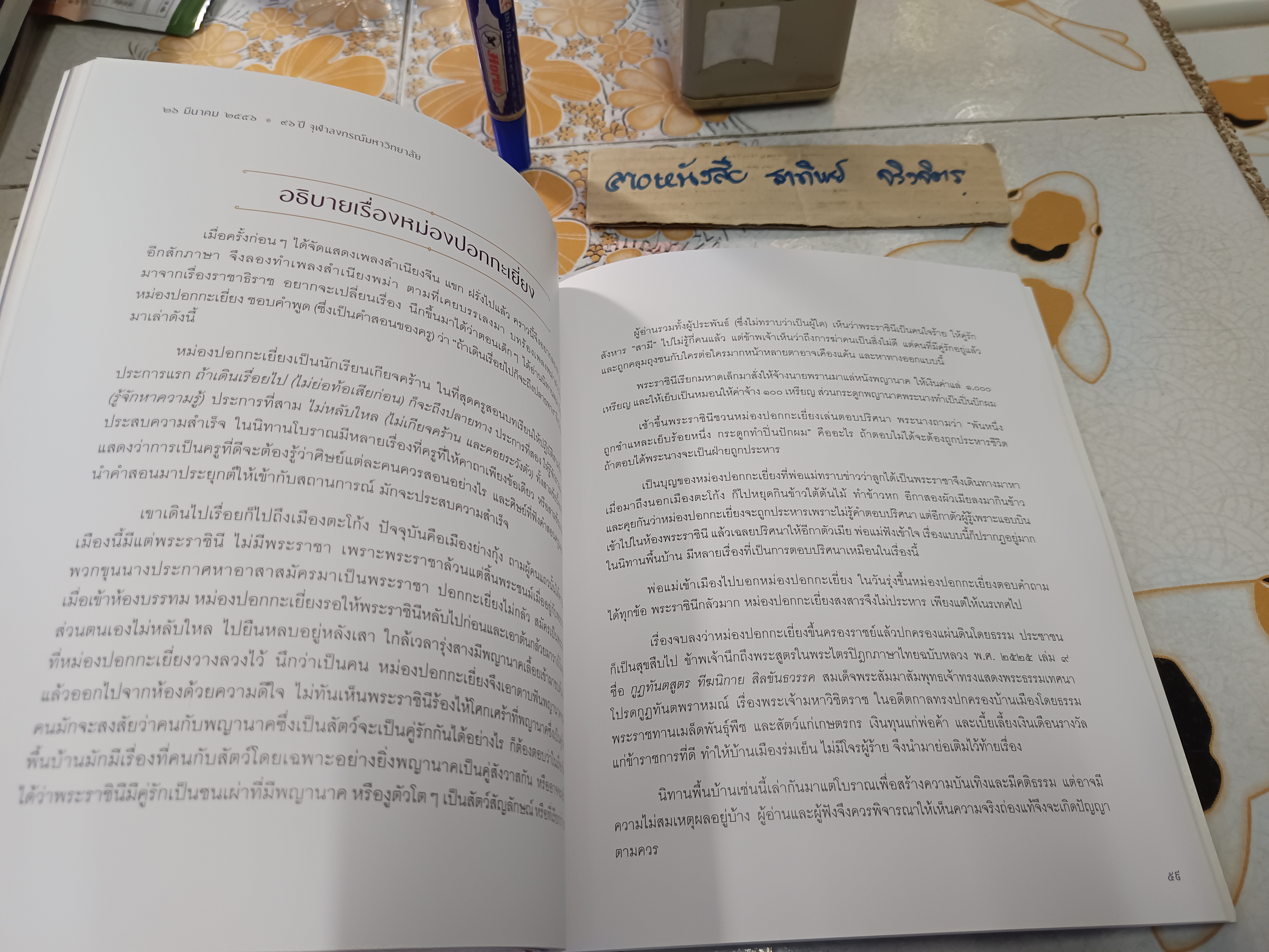 เรื่องผีสั้น ๆ และ ประชุมพระราชนิพนธ์ แสดงในวันสถาปนาจุฬาลงกรณ์มหาวิทยาลัย 26 มีนาคม