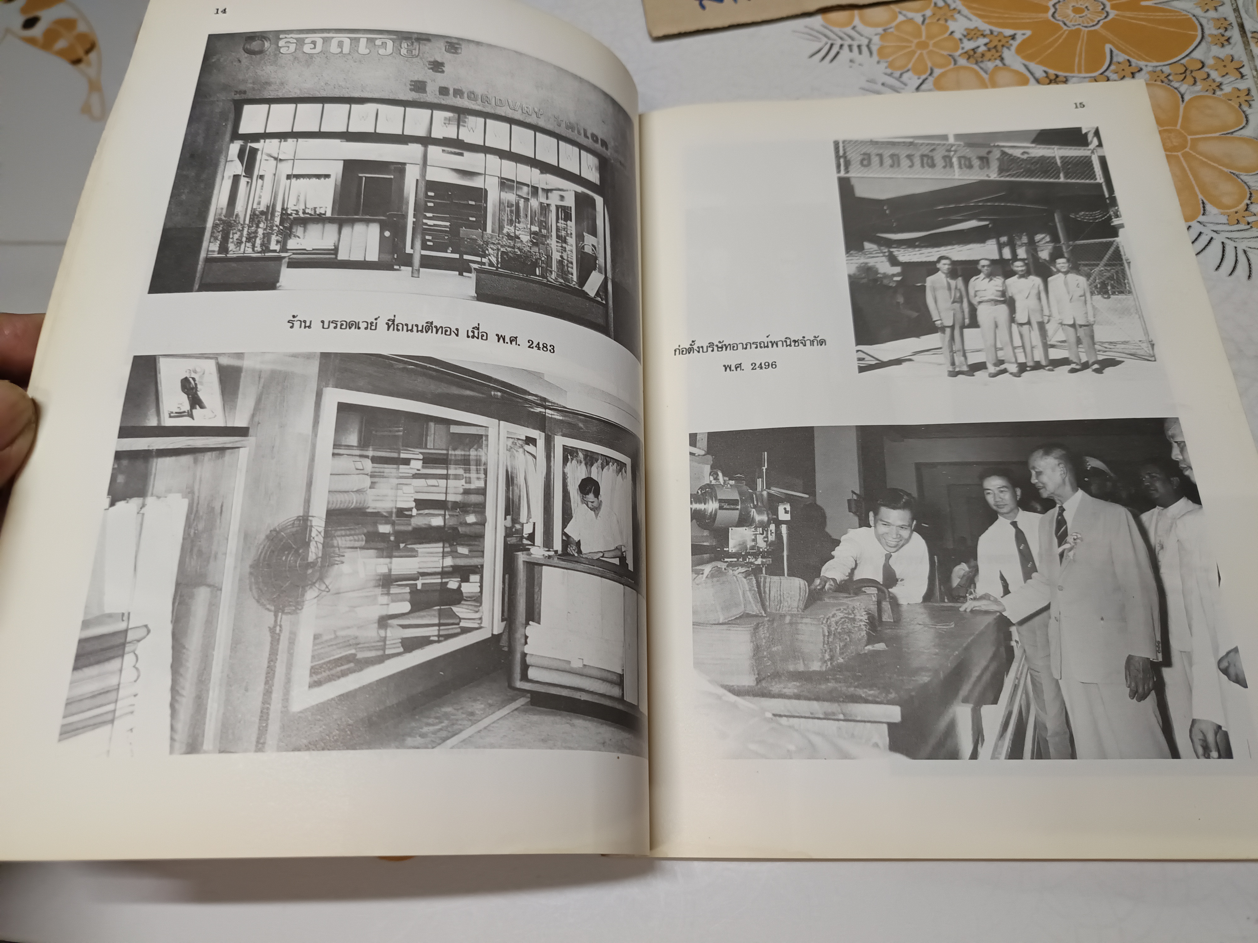 หนังสืออนุสรณ์ แด่ คุณพ่อปรีชา หอมศิลป์กุล เมื่อวันที่ 8 กันยายน 2535 (ห้องเสื้อบรอดเวย์)