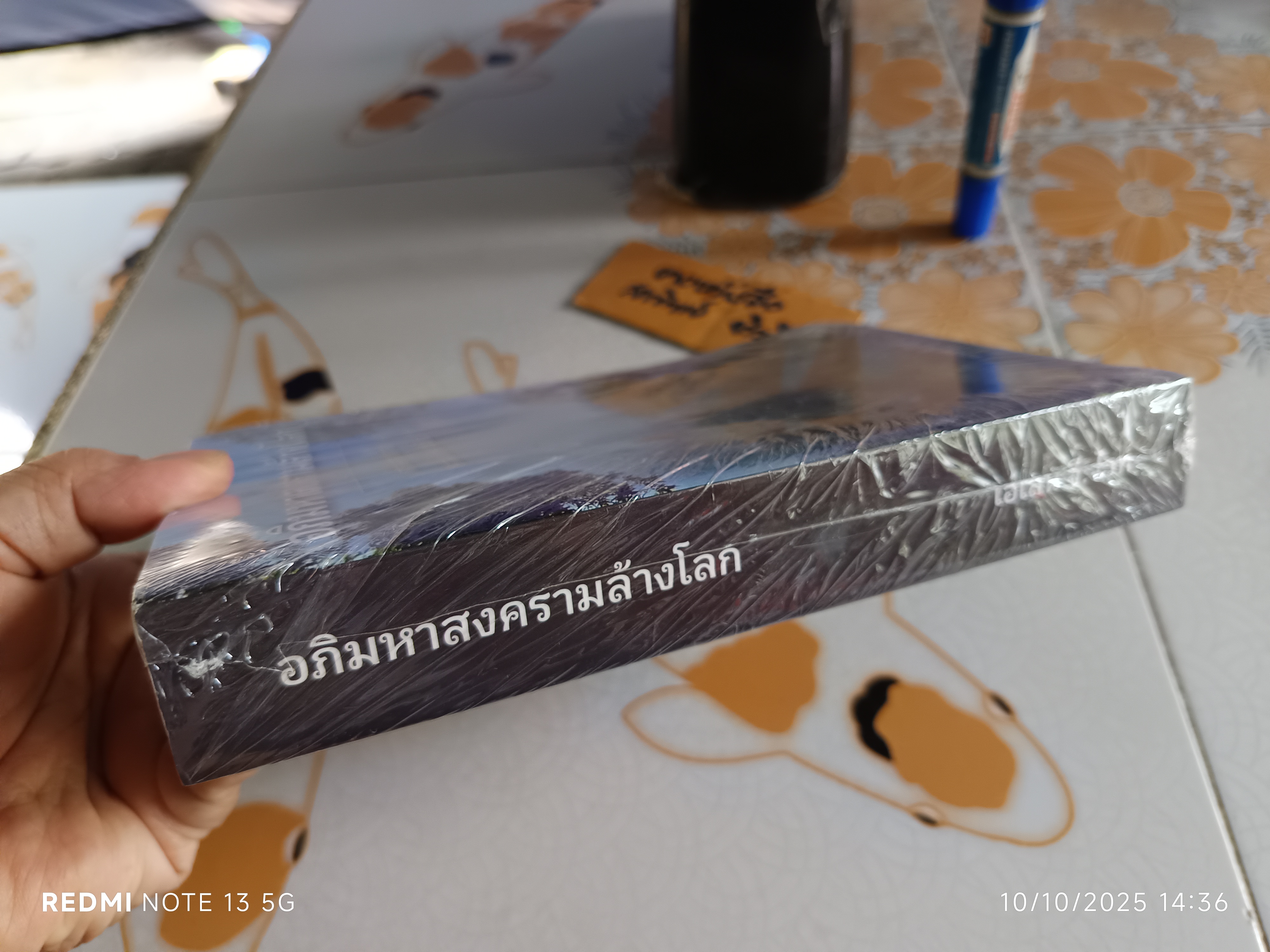 อภิมหาสงครามล้างโลก/ เอเลน จี. ไวท์ เขียน - การต่อสู้ระหว่างความดีกับความชั่ว พระคริสตธรรมคัมภีร์ (ใหม่ในซีล)