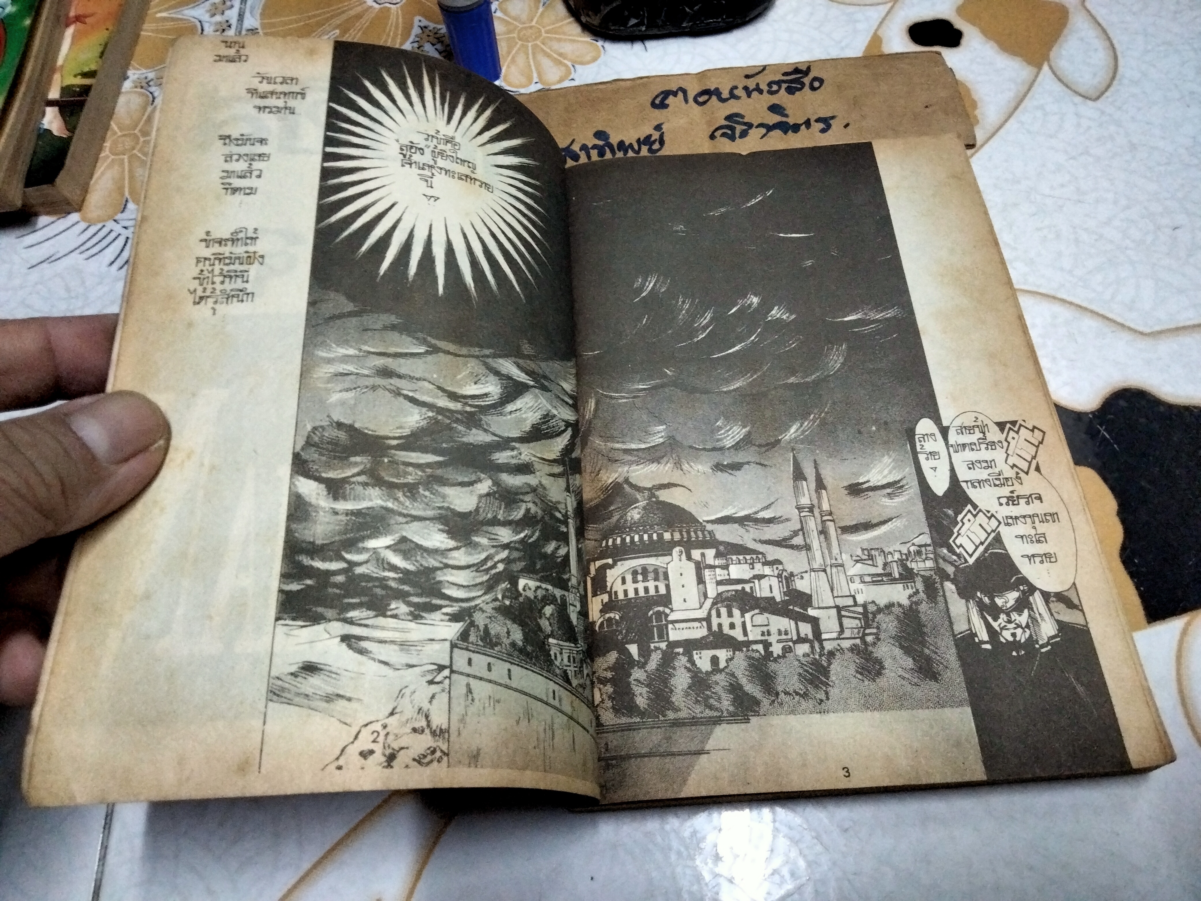 โอเอซิส-ปีศาจ SORCERIAN (เล่มเดียวจบ) สนพ. หมึกจีน