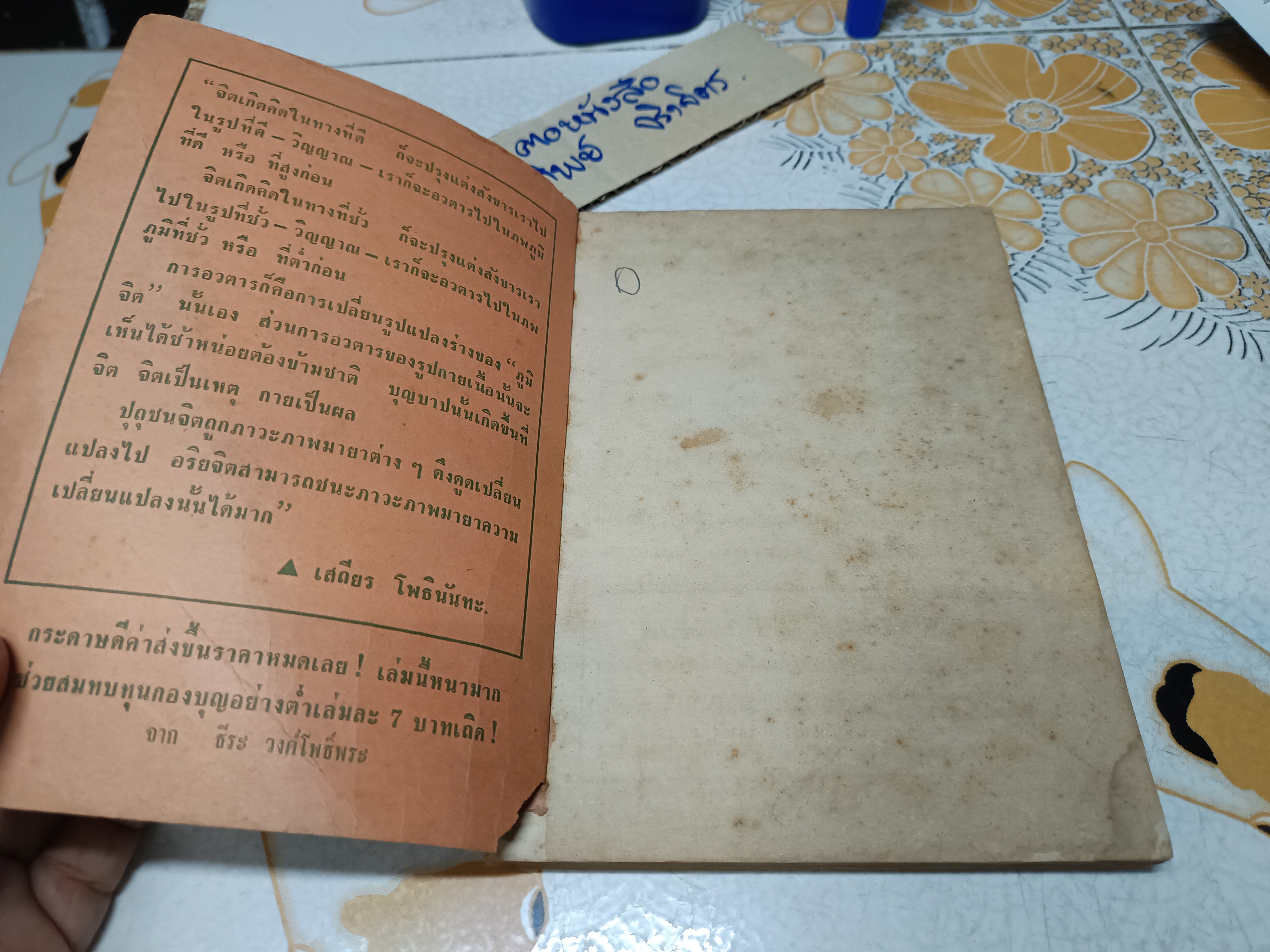 ศิษย์โง่ไปเรียนเซ็น (เล่ม 3) แปลและเรียบเรียง โดย ธีรทาส พิมพ์ปีพ.ศ 2516