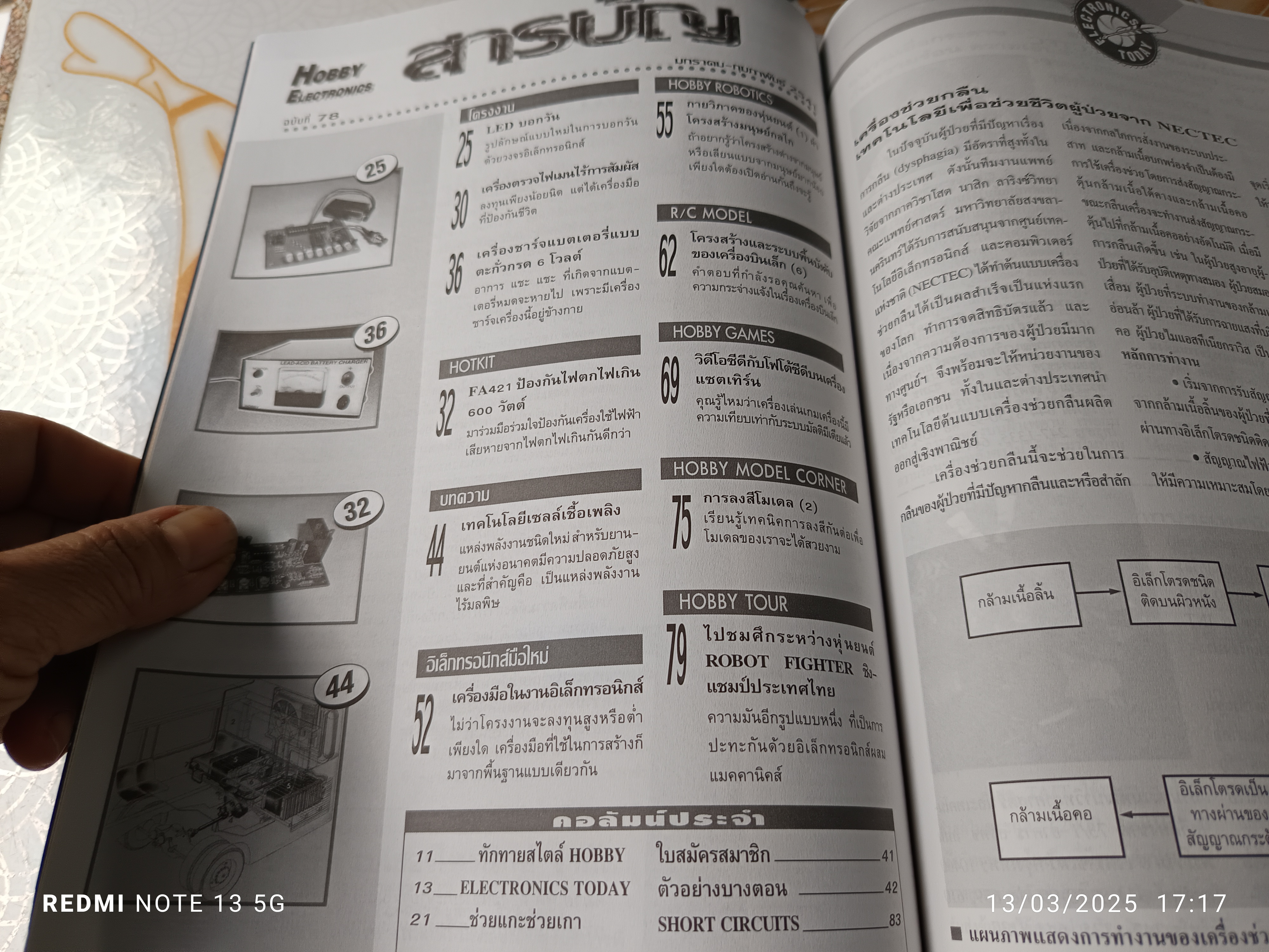 Hobby Electronics ฉ.78 (มกราคม-กุมภาพันธ์ 2541) Main Checker ตรวจไฟเมนไร้การสัมผัส