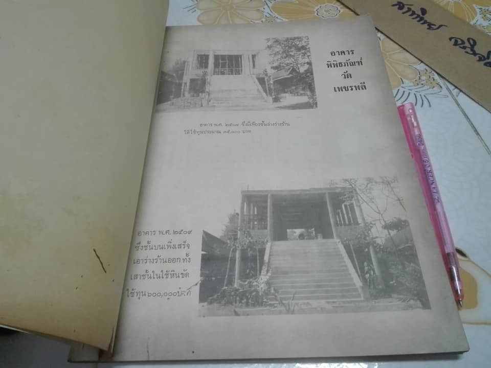 หนังสือ ของดี วัดเพชรพลี หน้าพระลาน อ.เมือง จ.เพชรบุรี **สินค้าหมด**