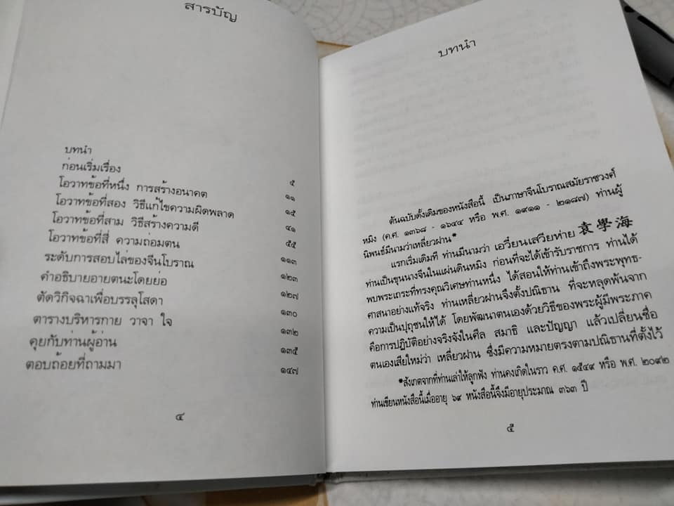 โอวาทสี่ของท่านเหลี่ยวฝาน (เล่มเล็กขนาดฝ่ามือ) - มิสโจ (เจือจันทน์ อัชพรรณ) แปล **สินค้าหมด**