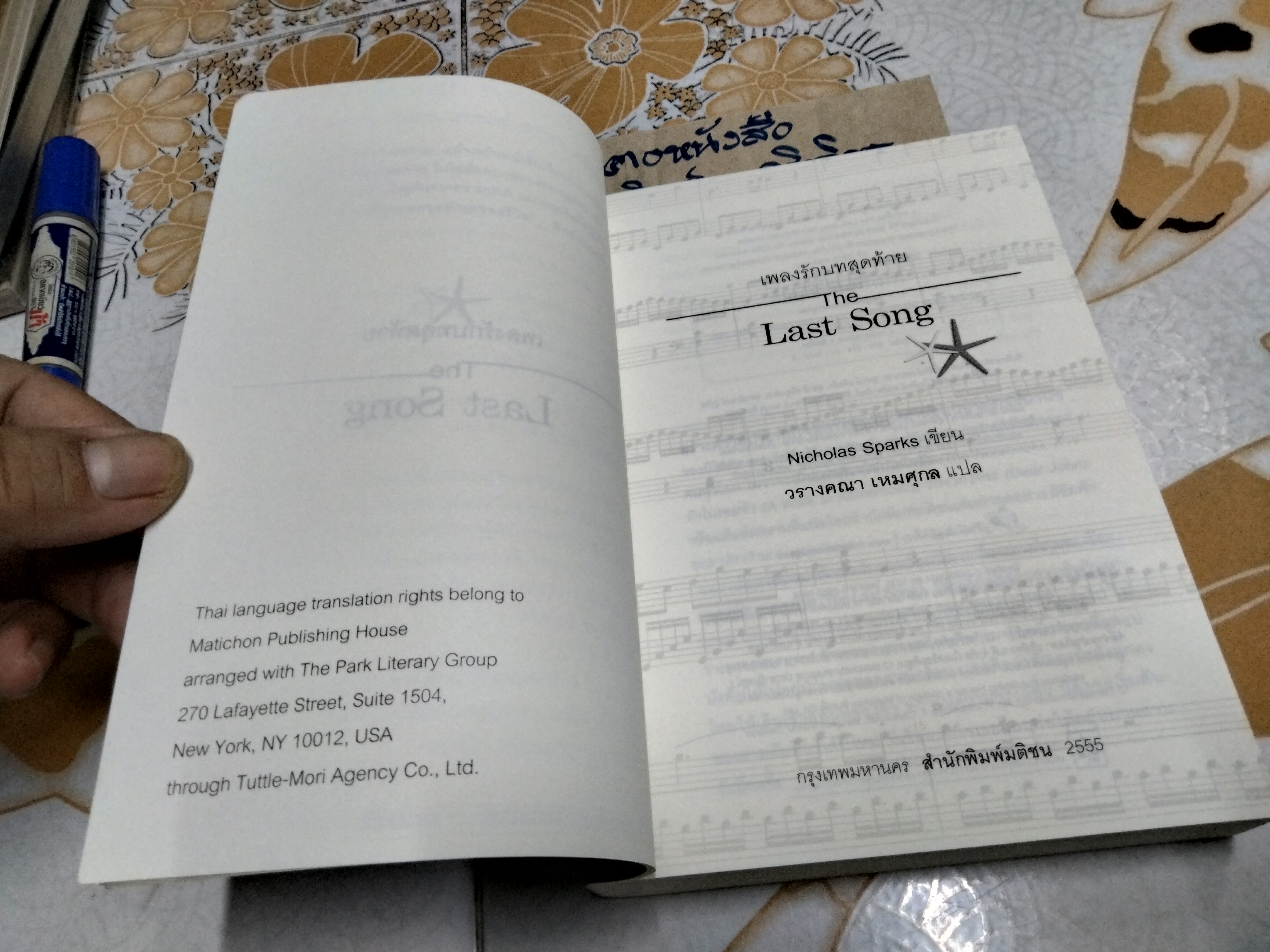 เพลงรักบทสุดท้าย The Last Song - นิโคลัส สปาร์กส์ เขียน , วรางคณา เหมศุกล แปล