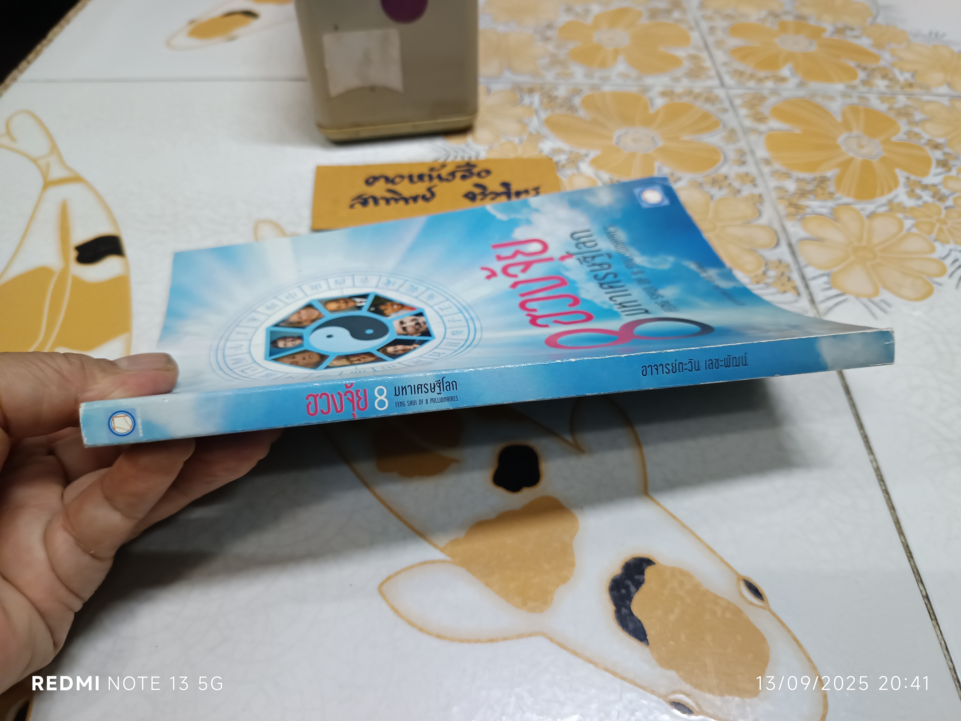 8 ฮวงจุ้ยมหาเศรษฐีโลก โดย อ.ตะวัน เลขะพัฒน์ พิมพ์ครั้งแรกพ.ศ 2556