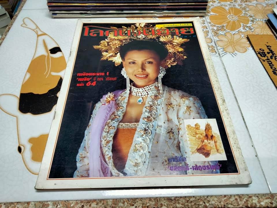 โลกนวนิยาย รายสัปดาห์ (ขายรวม 13 เล่ม) , นิตยสารในเครือ สนพ. ณ บ้านวรรณกรรม **สินค้าหมด**