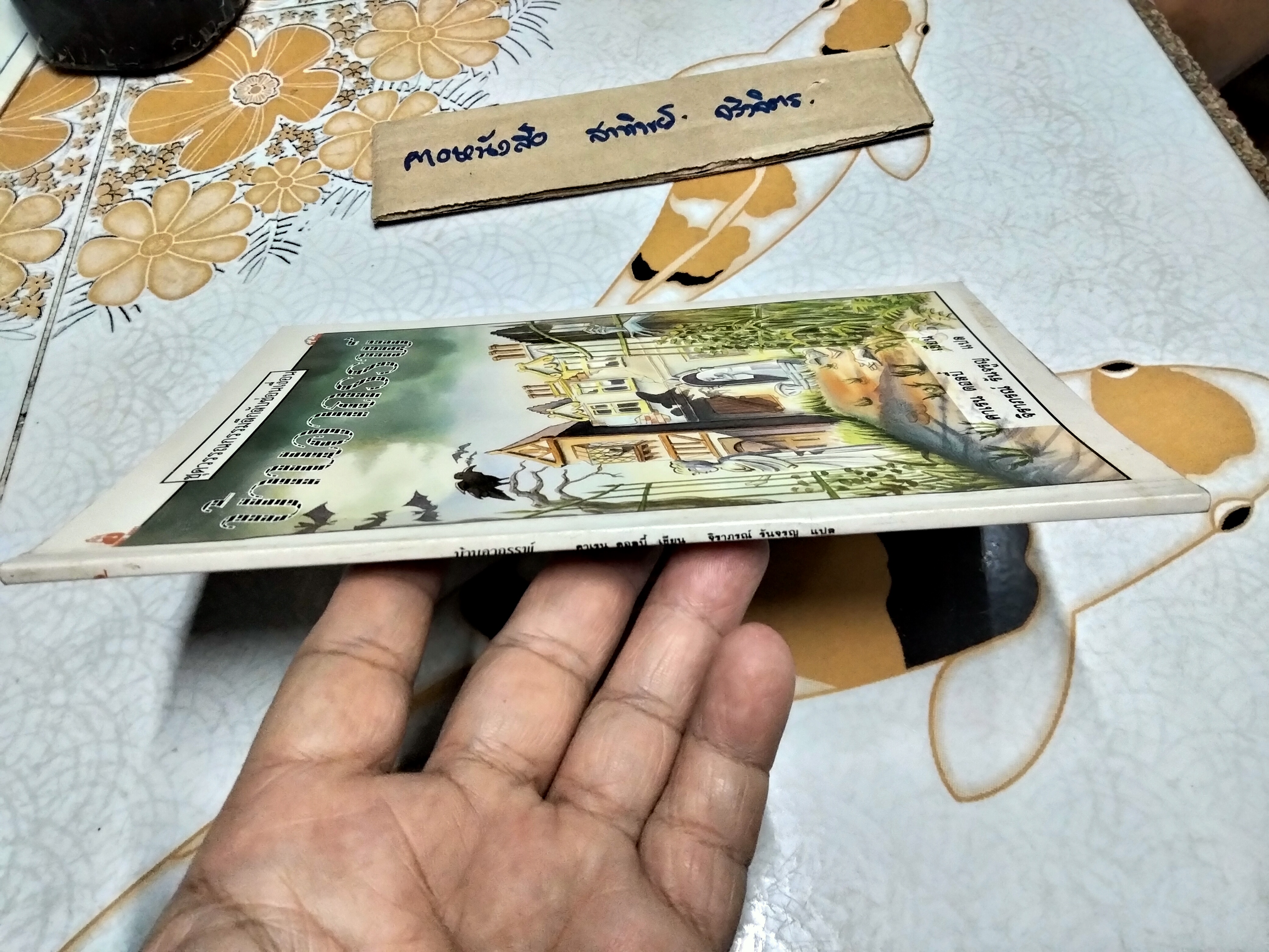 บ้านอาถรรพ์ หนังสือชุดวรรณกรรมลึกลับซ่อนเงื่อน ของ นานมีบุ๊คส์ **สินค้าหมด**