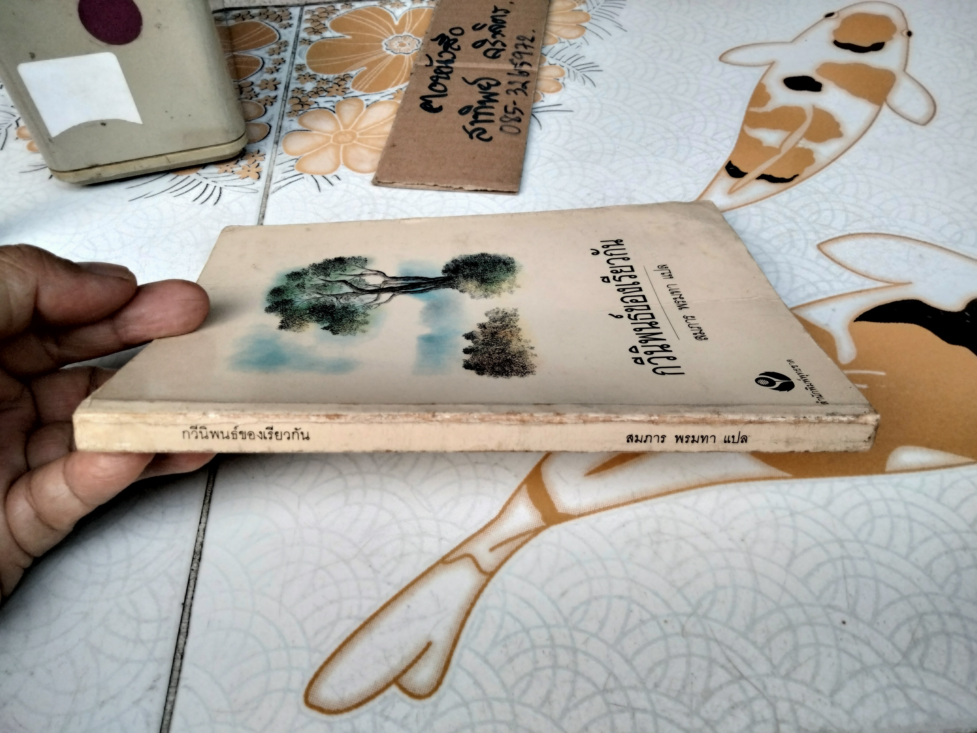 กวีนิพนธ์ของเรียวกัน| สมภาร พรมทา แปล สำนักพิมพ์พุทธชาด **สินค้าหมด**