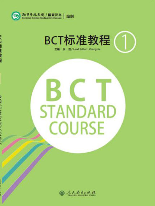 หนังสือข้อสอบภาษาจีนธุรกิจ BCT Standard Course BCT标准教程 BCT Standard Course