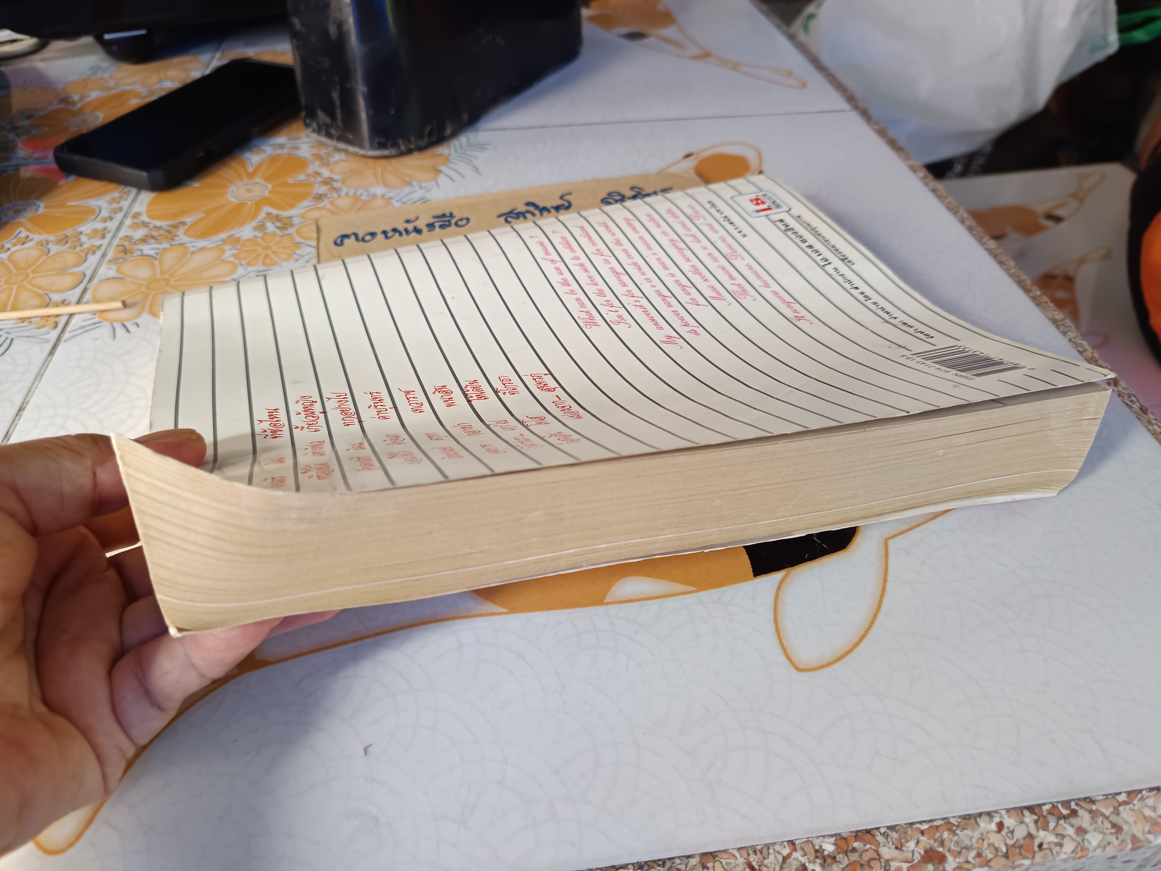 PICKING คู่มือการเกากีตาร์ / I.S. SONG HITS ช.เดชอุดม.มิสเตอร์โจ เรียบเรียง **สินค้าหมด**