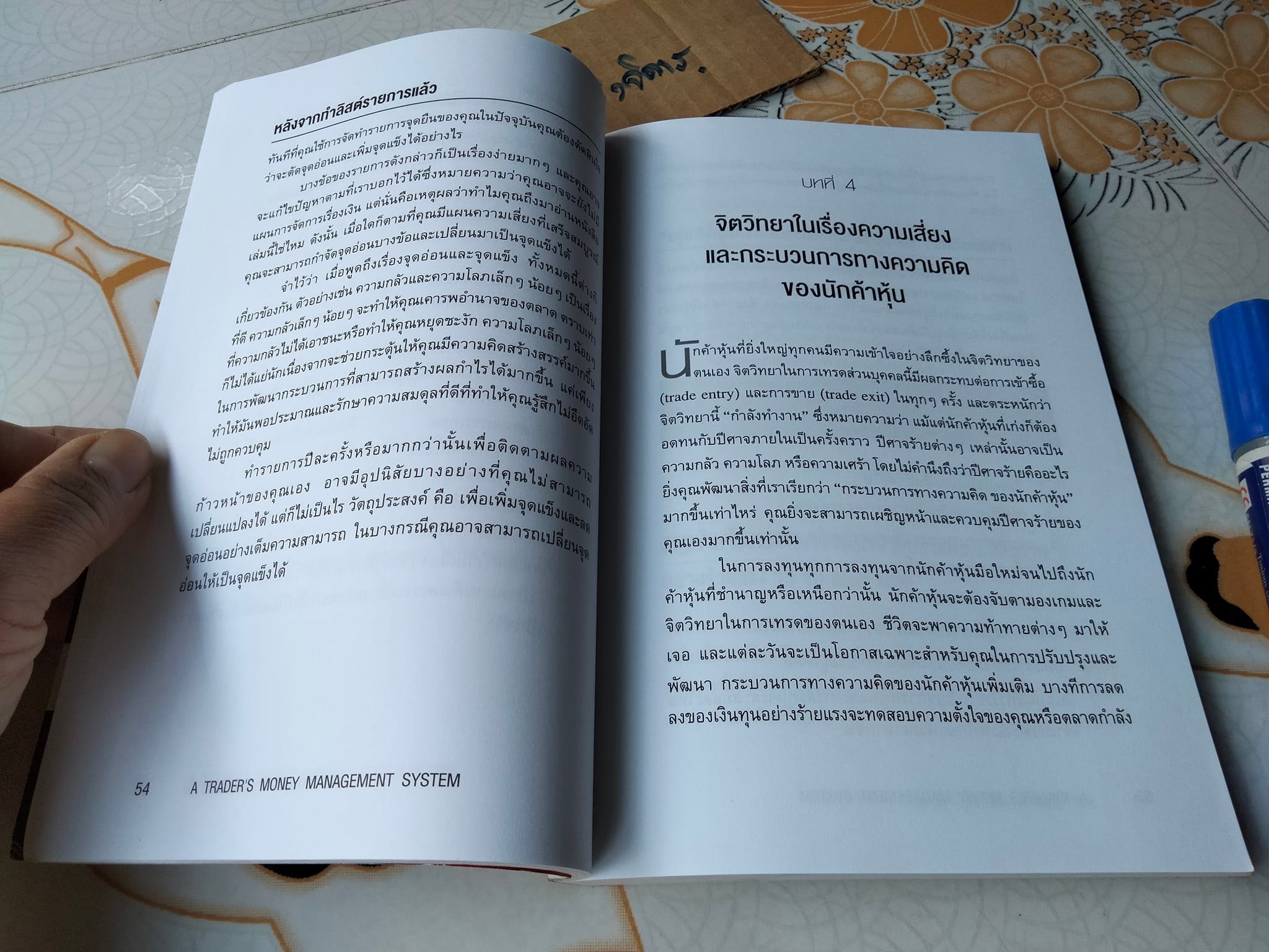 บริหารเงินอย่างเทรดเดอร์มืออาชีพ แนวทางการสร้างกำไรจากตลาดหุ้น และหลีกเลี่ยงโอกาสหมดตัว โดย Bennett A. McDowell (เบ็นเน็ต เอ. แม็คโดเวลล์) กิจพณ ไพรไพศาลกิจ แปล **สินค้าหมด**