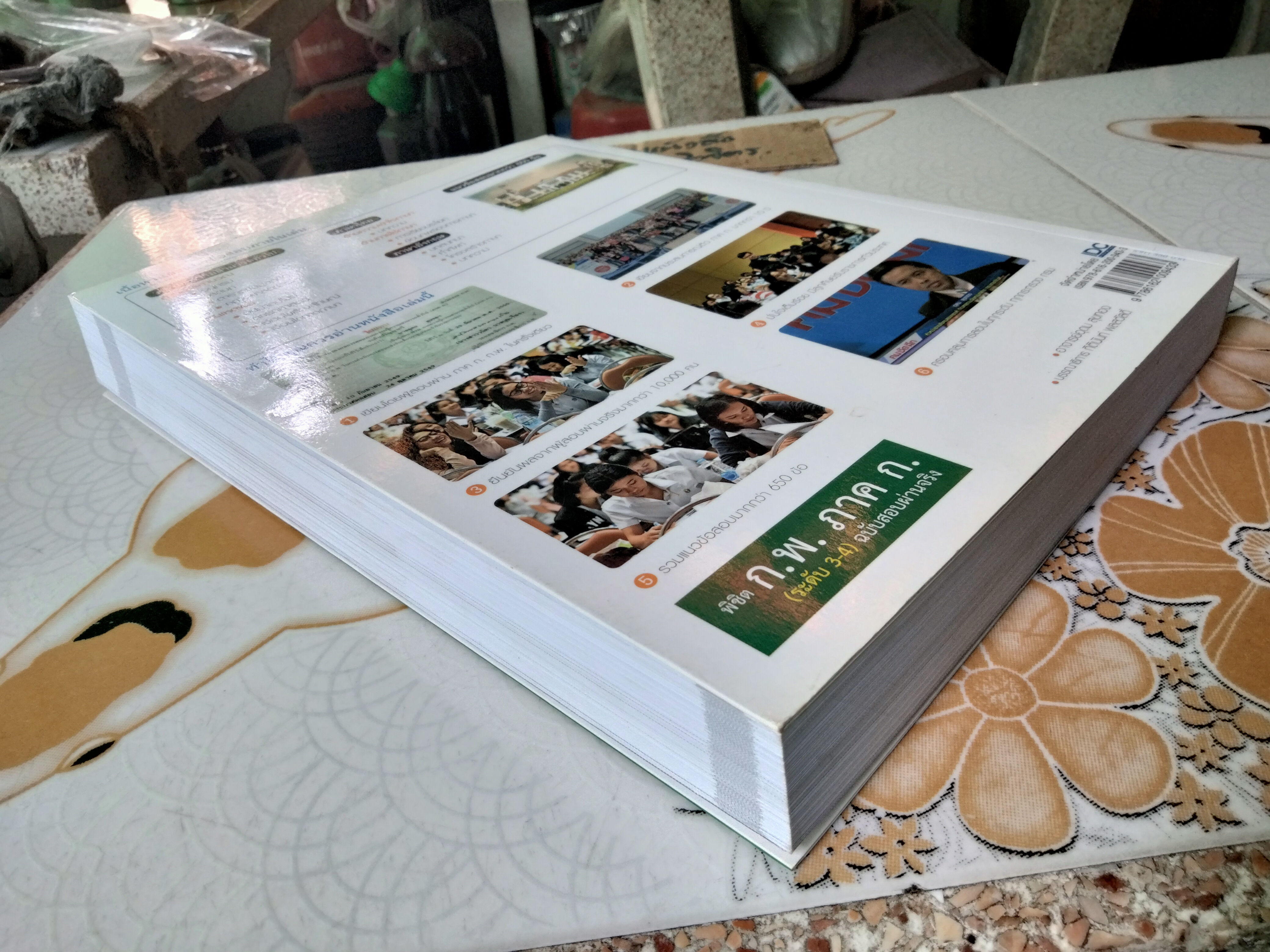 พิชิต ก.พ. ภาค ก. (ระดับ 3-4) ฉบับสอบผ่านจริง ผู้เขียน อุดม สุขทอง พิมพ์ พ.ศ.2561