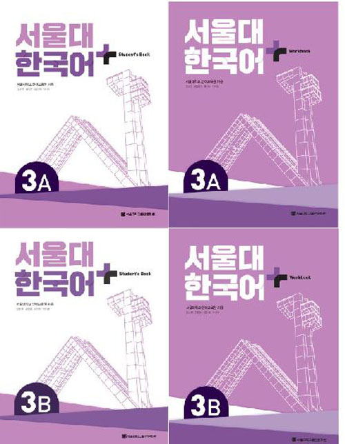 แบบเรียน/แบบฝึกหัดภาษาเกาหลี SNU Korean+ Textbook/Workbook 서울대 한국어 플러스