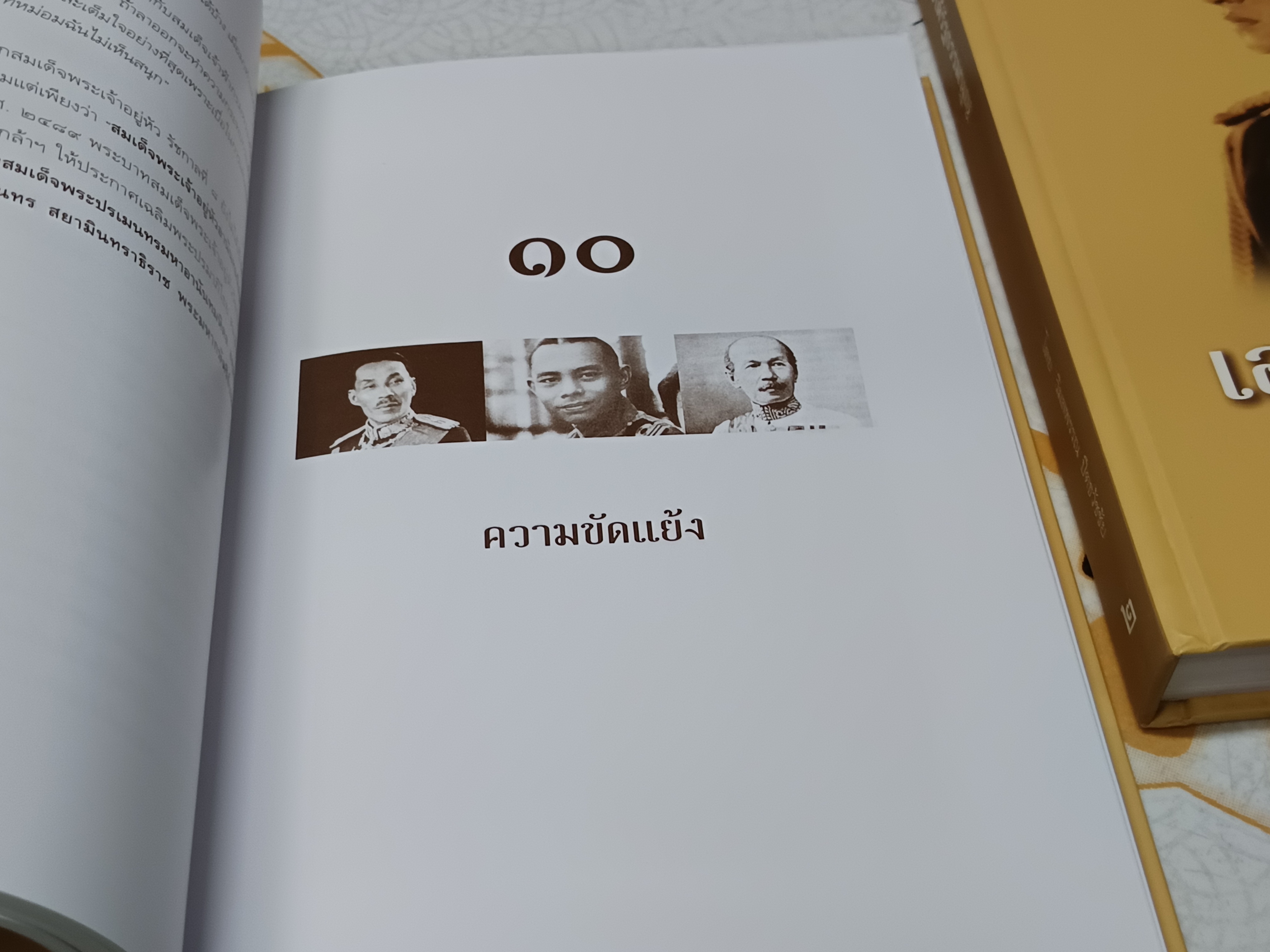 เอกกษัตริย์ใต้รัฐธรรมนูญ (3 เล่ม) + กล่อง โดย วิมลพรรณ ปิตธวัชชัย จัดพิมพ์โดย มูลนิธิคึกฤทธิ์ 80ฯ
