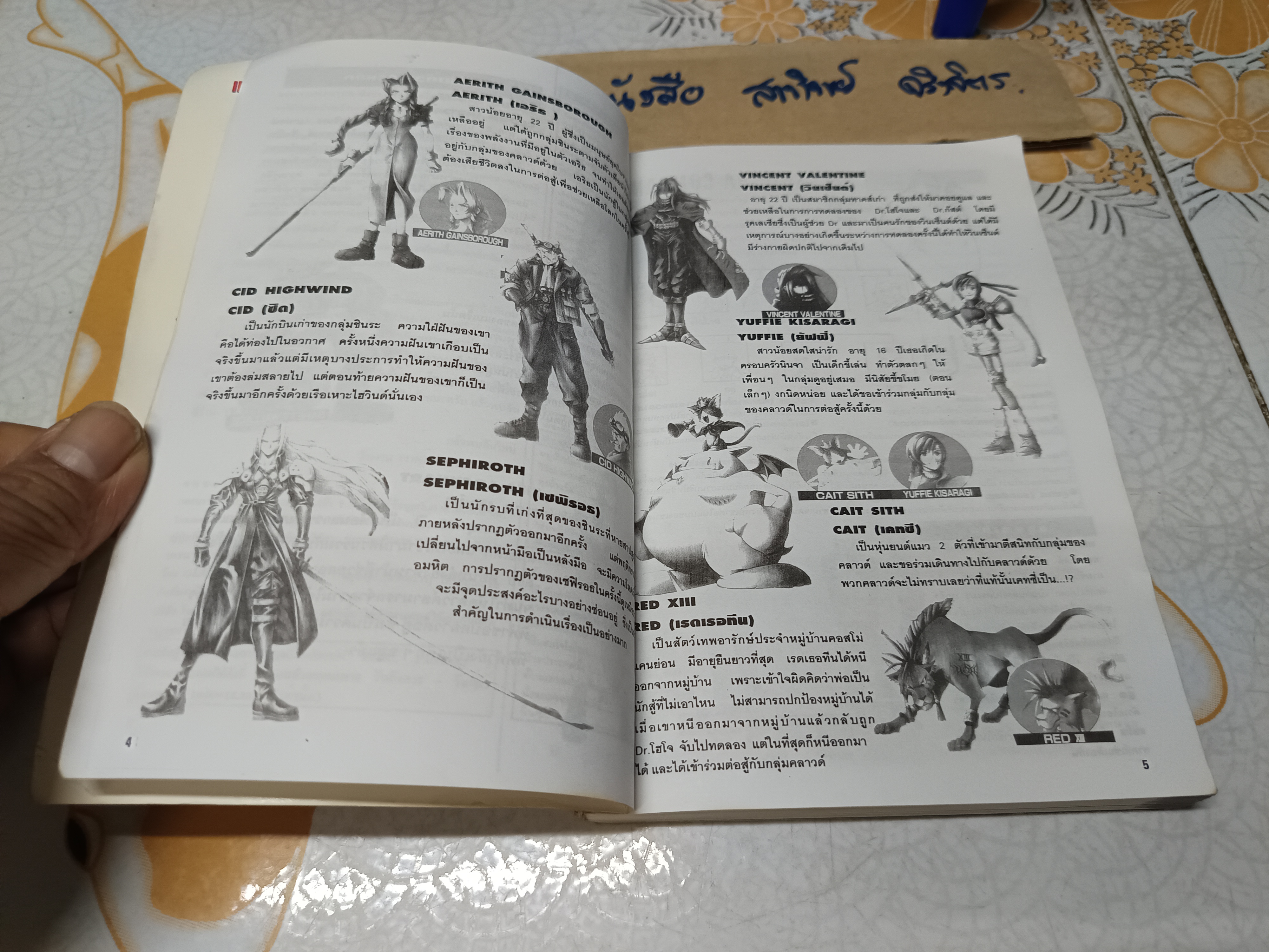 บทสรุปเกม FINAL FANTASY VII /tonbo