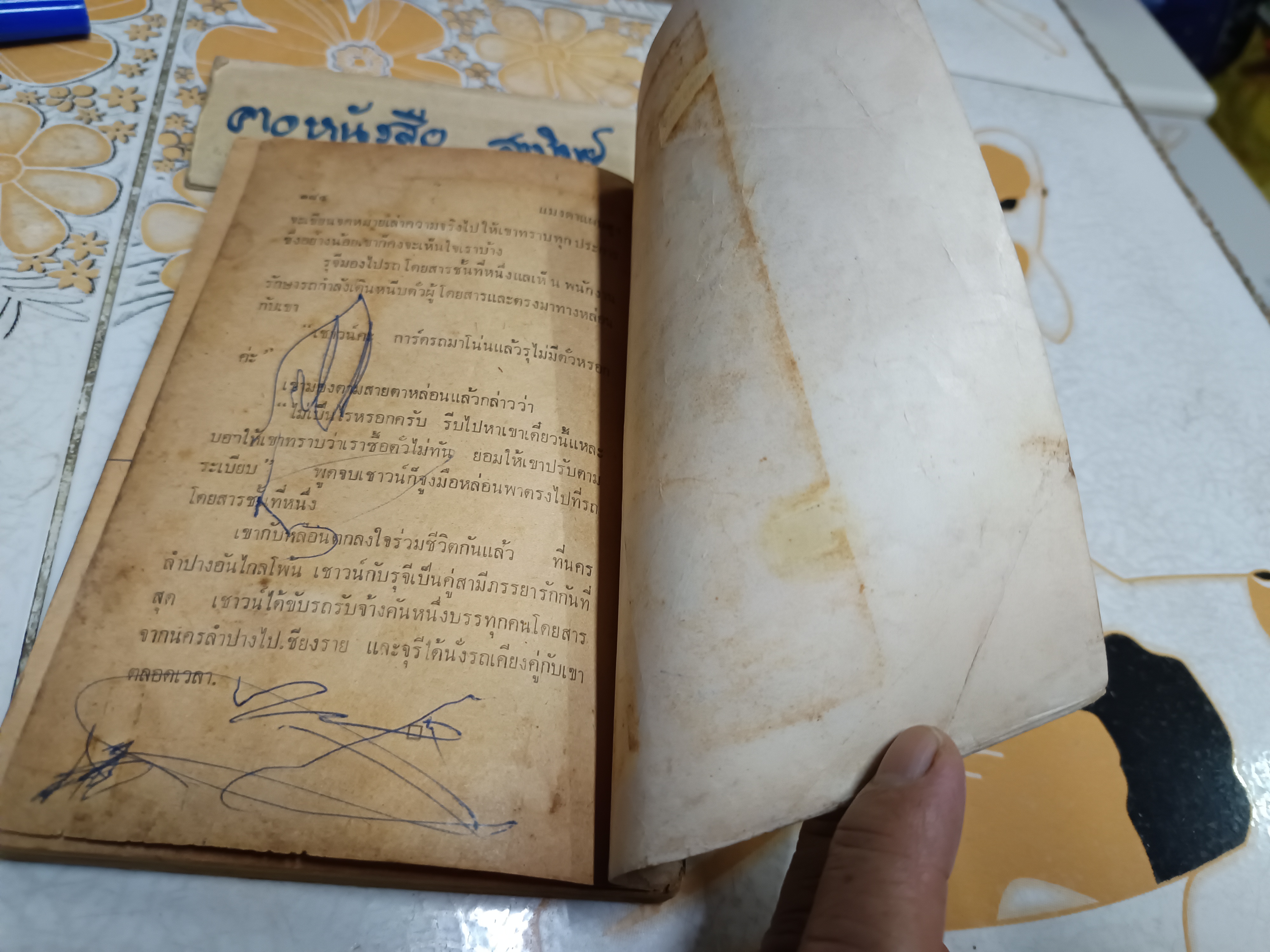 แมงดาแผนสูง โดย ป.อินทรปาลิต พิมพ์ปีพ.ศ 2512 สำนักพิมพ์บันดาลสาส์น ** มีรอยขีดด้วยปากกา