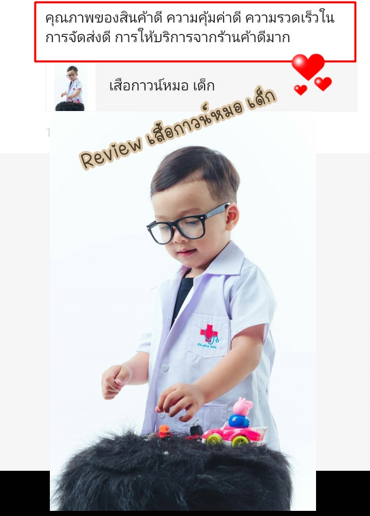 เสื้อกาวน์หมอ เด็ก