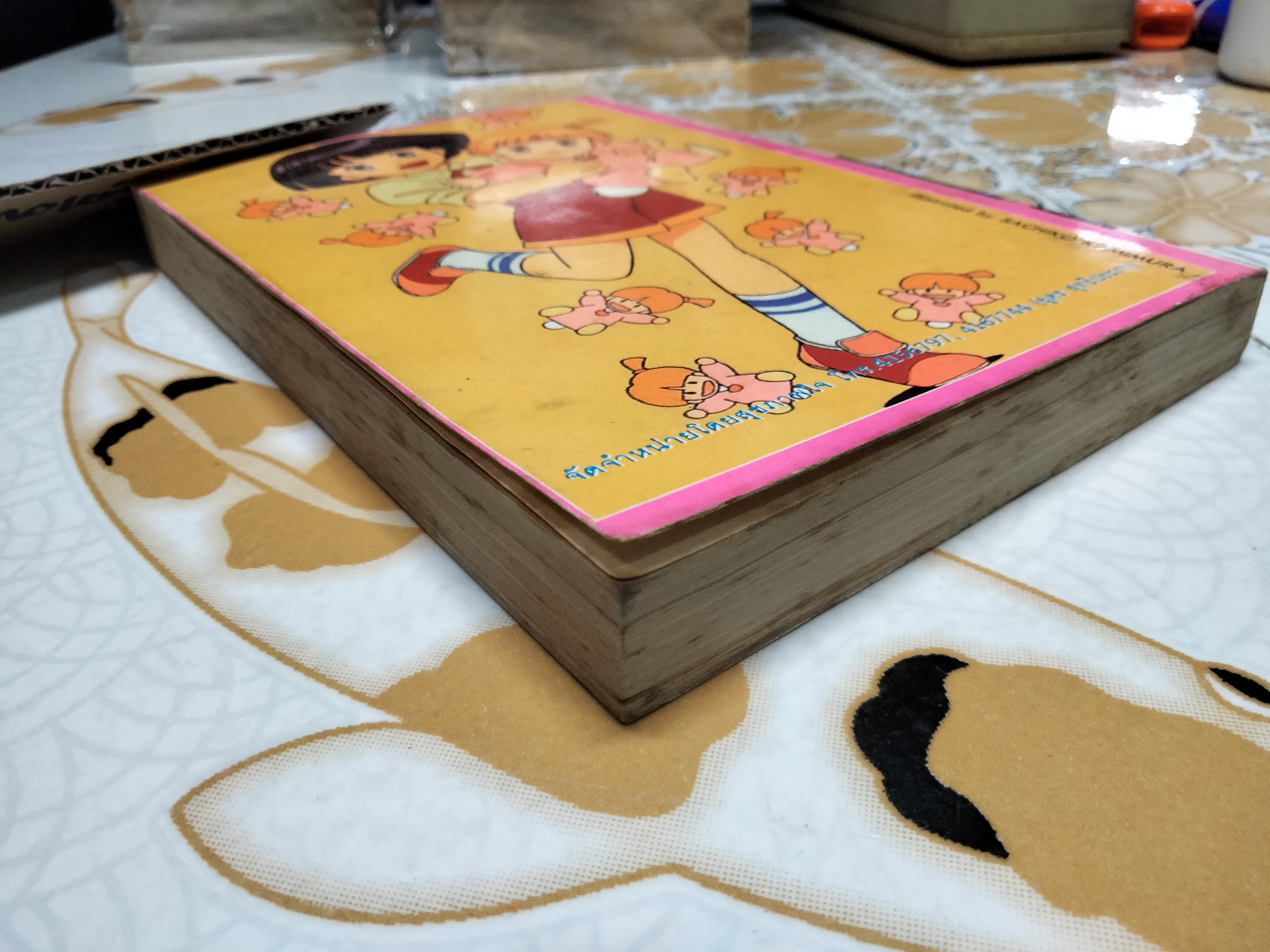 คุณแม่ ป.4 (เล่มเดียวจบ)