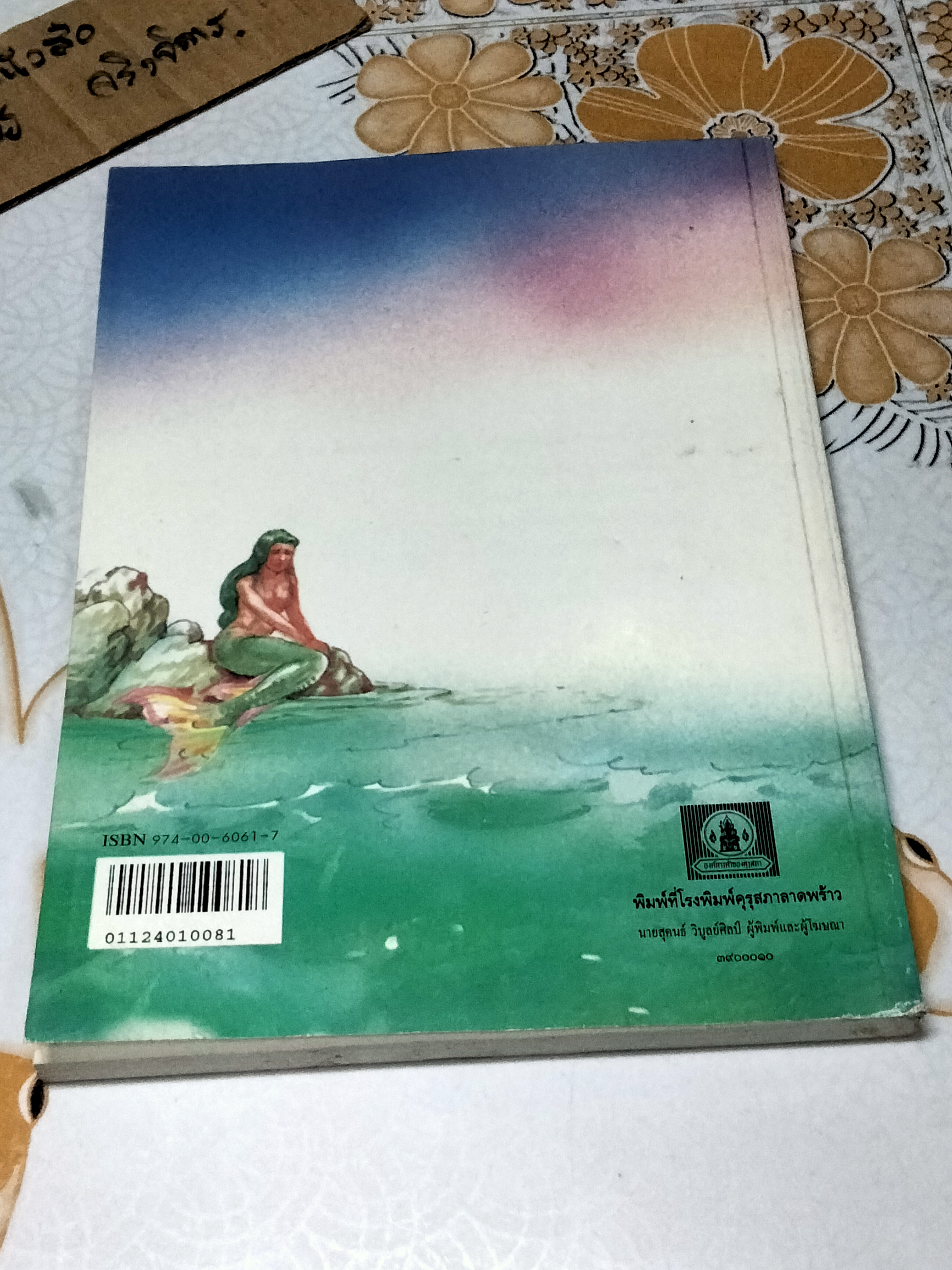 หนังสือเรียนภาษาไทย ชุดพื้นฐานภาษา ชั้นประถมศึกษาปีที่ 4 เล่ม 1 ตามหลักสูตรประถมศึกษาพุทธศักราช 2521 (แก้ว กล้า ปก สุดสาคร) **สินค้าหมด**