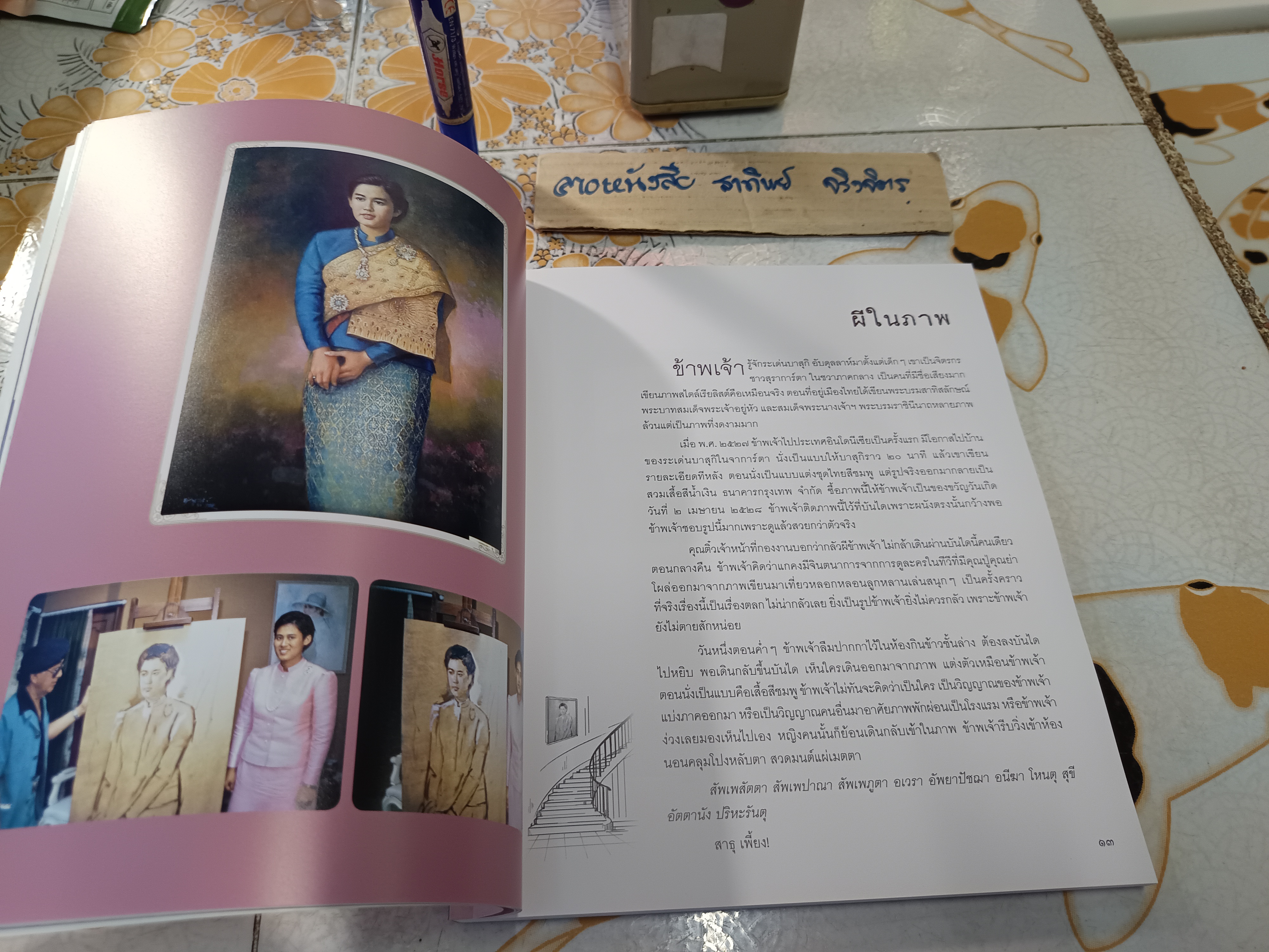 เรื่องผีสั้น ๆ และ ประชุมพระราชนิพนธ์ แสดงในวันสถาปนาจุฬาลงกรณ์มหาวิทยาลัย 26 มีนาคม