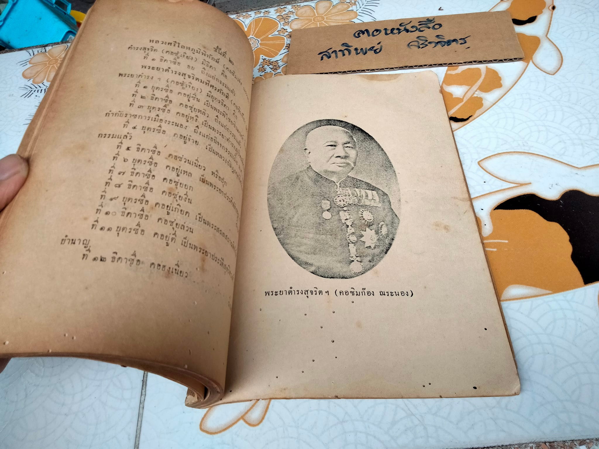 ประชุมพงศาวดาร ภาคที่ 50 เรื่องตำนานเมืองระนอง