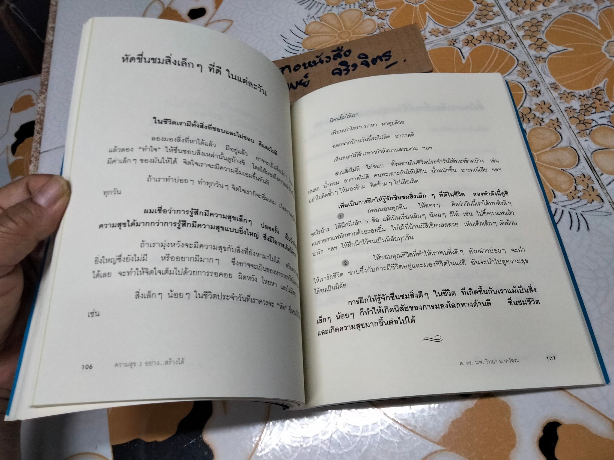 ความสุข 3 อย่าง สร้างได้ - นายแพทย์วิทยา นาควัชระ **สินค้าหมด**