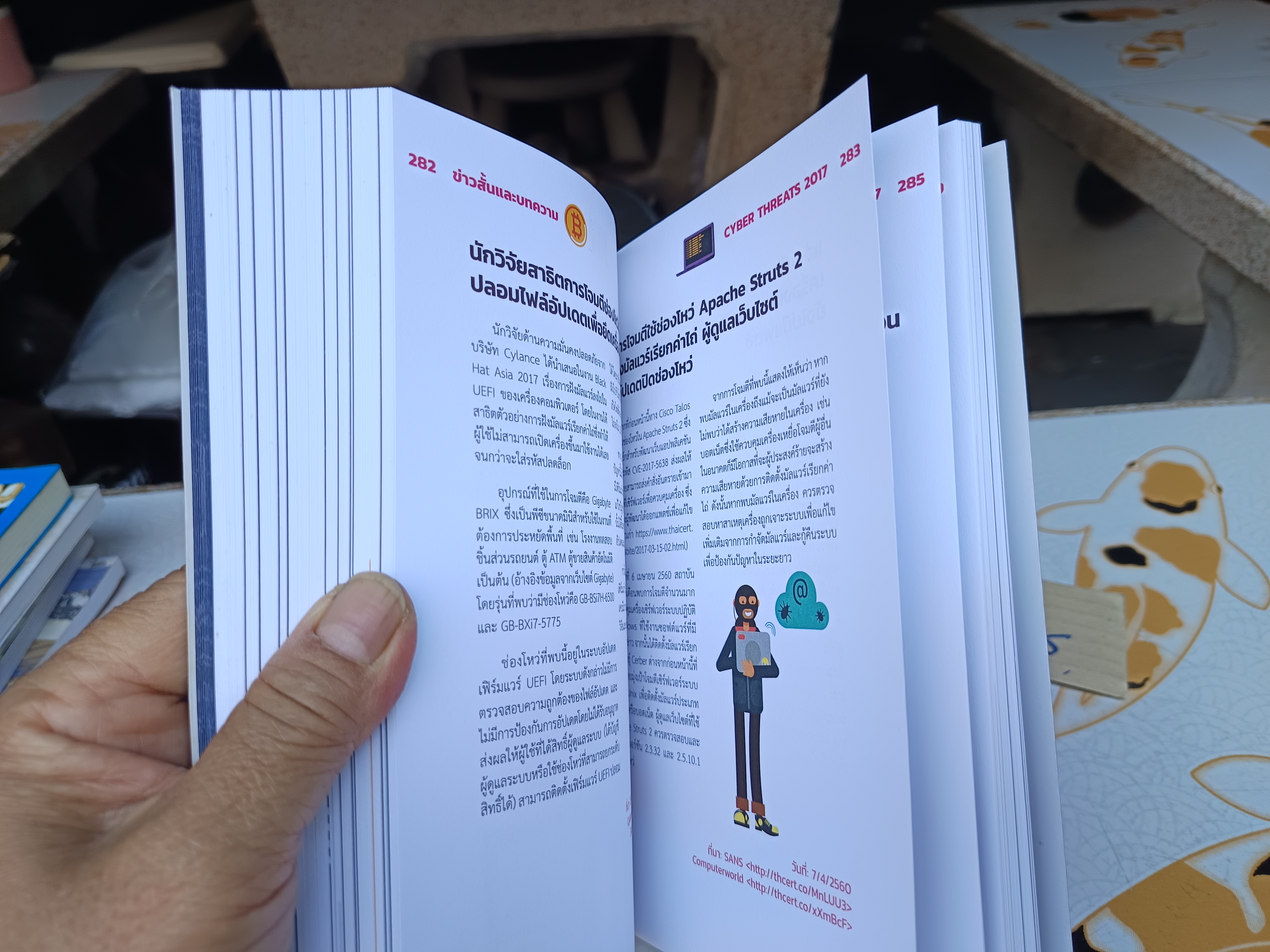 ข่าวสั้นและบทความ cyber threats 2017 พิมพ์ครั้งแรกพ.ศ 2561 เรียบเรียงโดย สุรางคณา วายุภาพ,