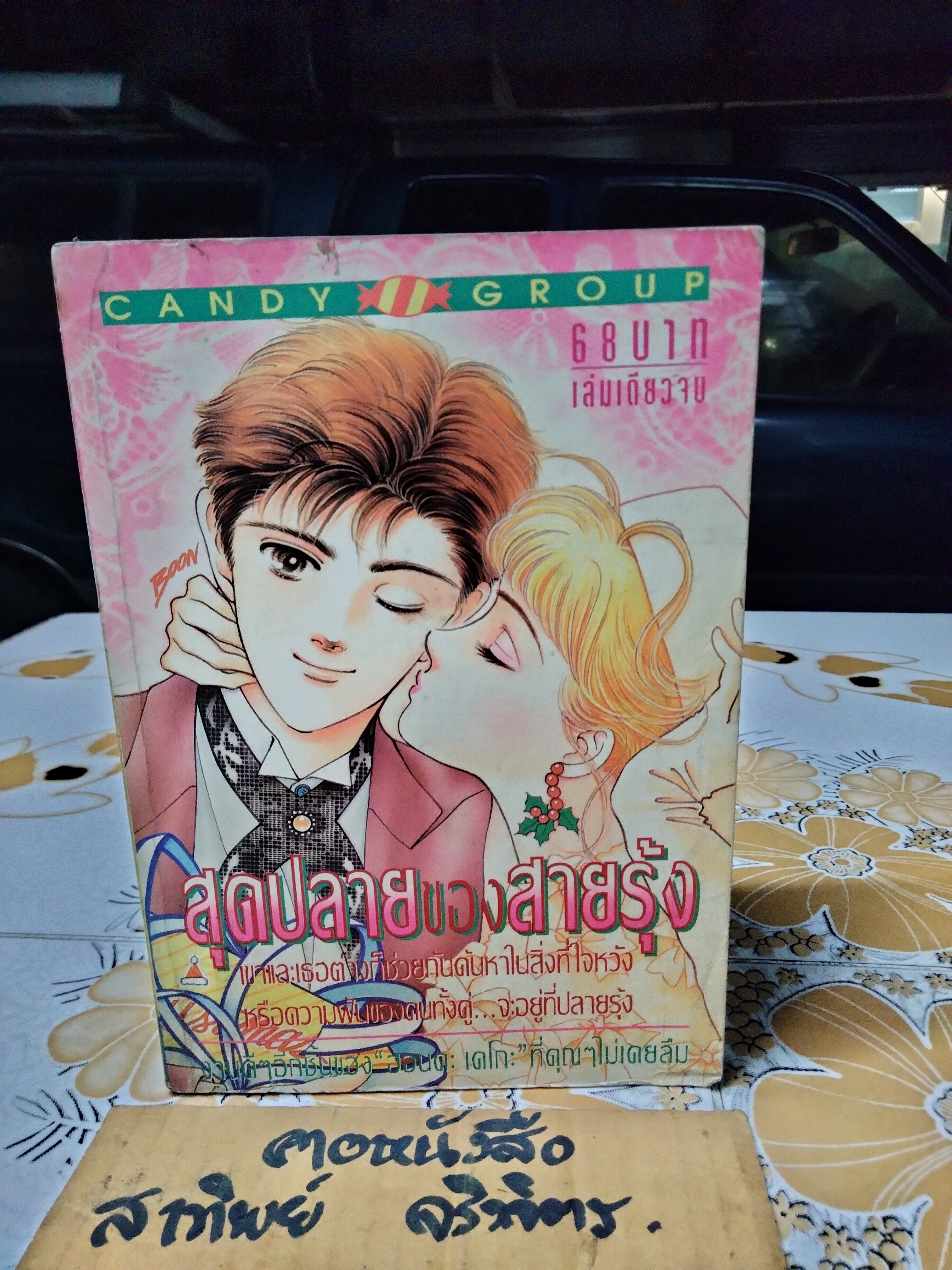 สุดปลายของสายรุ้ง (เล่มเดียวจบ) HINDA KEIKOสุดปลายของสายรุ้ง (เล่มเดียวจบ) HINDA KEIKO