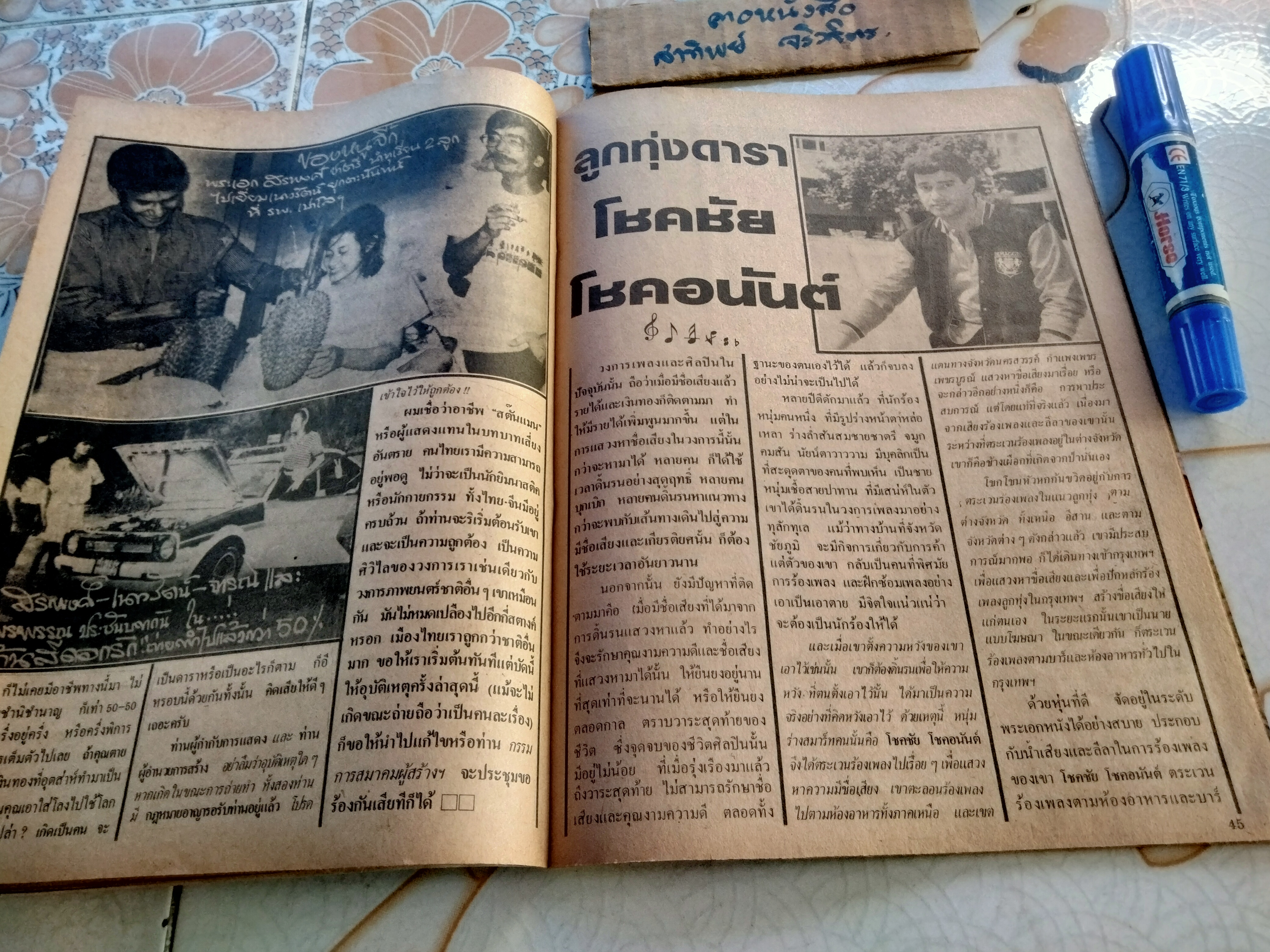 อนุทินคู่ชีวิตดารา-นักร้อง ปีที่ 14 ฉบับที่ 157 / มิ.ย. 2527 ปก ม.จ.จุฑาวัชร และ ม.จ.วัชเรศร (ท่านอ้วน-ท่านอ้น) ** ไม่มีหน้ากลาง