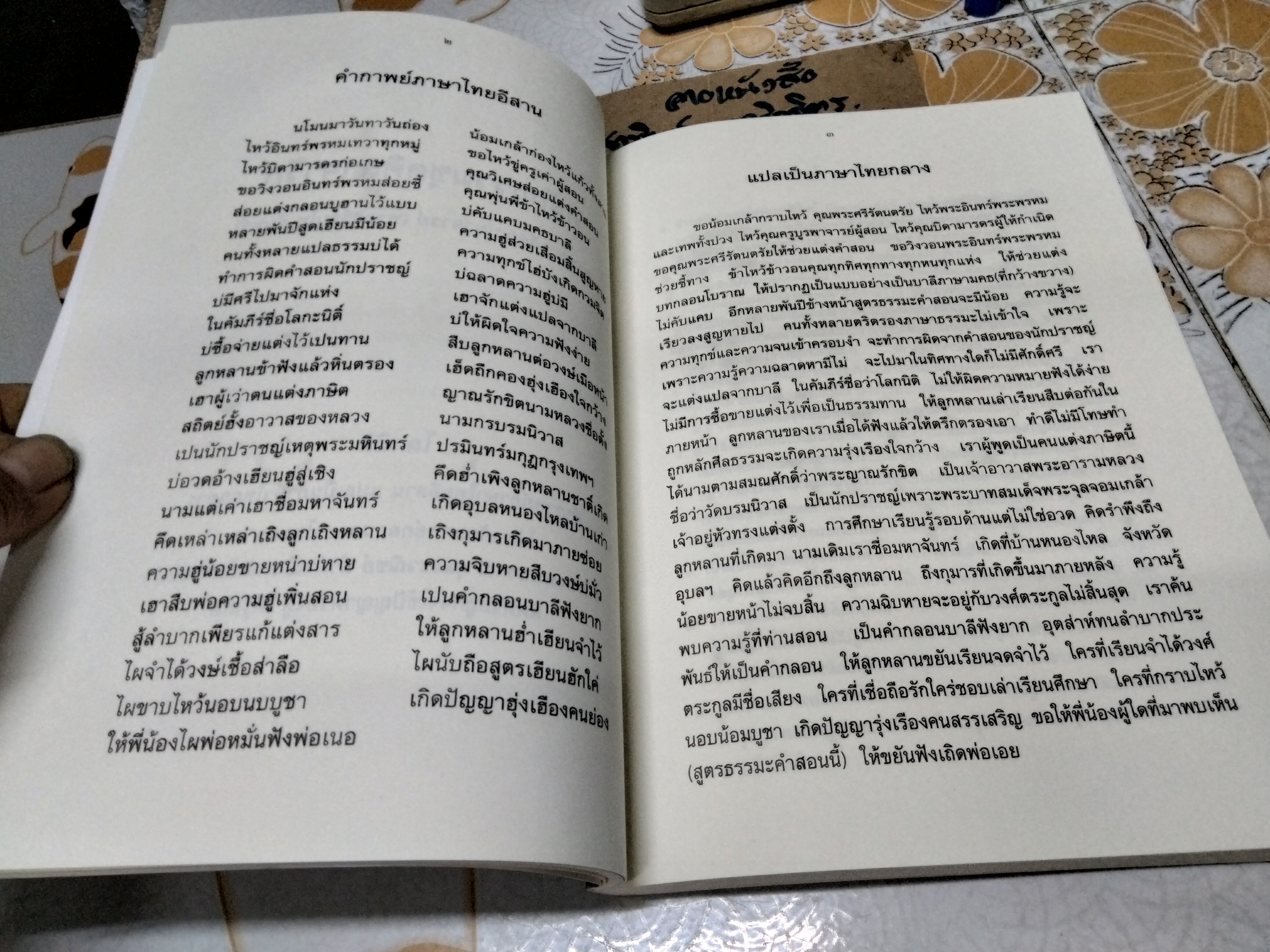 หนังสือ หลักธรรมชุดศิลาจารึก - วัดป่าดานวิเวก อำเภอโซ่พิสัย จังหวัดบึงกาฬ ปี พ.ศ.2549