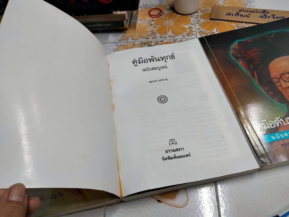 งานเขียนของท่านพุทธทาสภิกขุ รวม 5 เล่ม **สินค้าหมด**