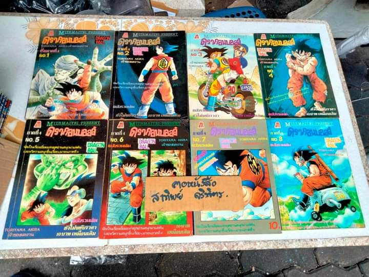 DRAGON BALL ดรากอนบอลล์ #มิตรไมตรี #การ์ตูนก่อนลิขสิทธิ์ (รวม 46 เล่ม) **สินค้าหมด**