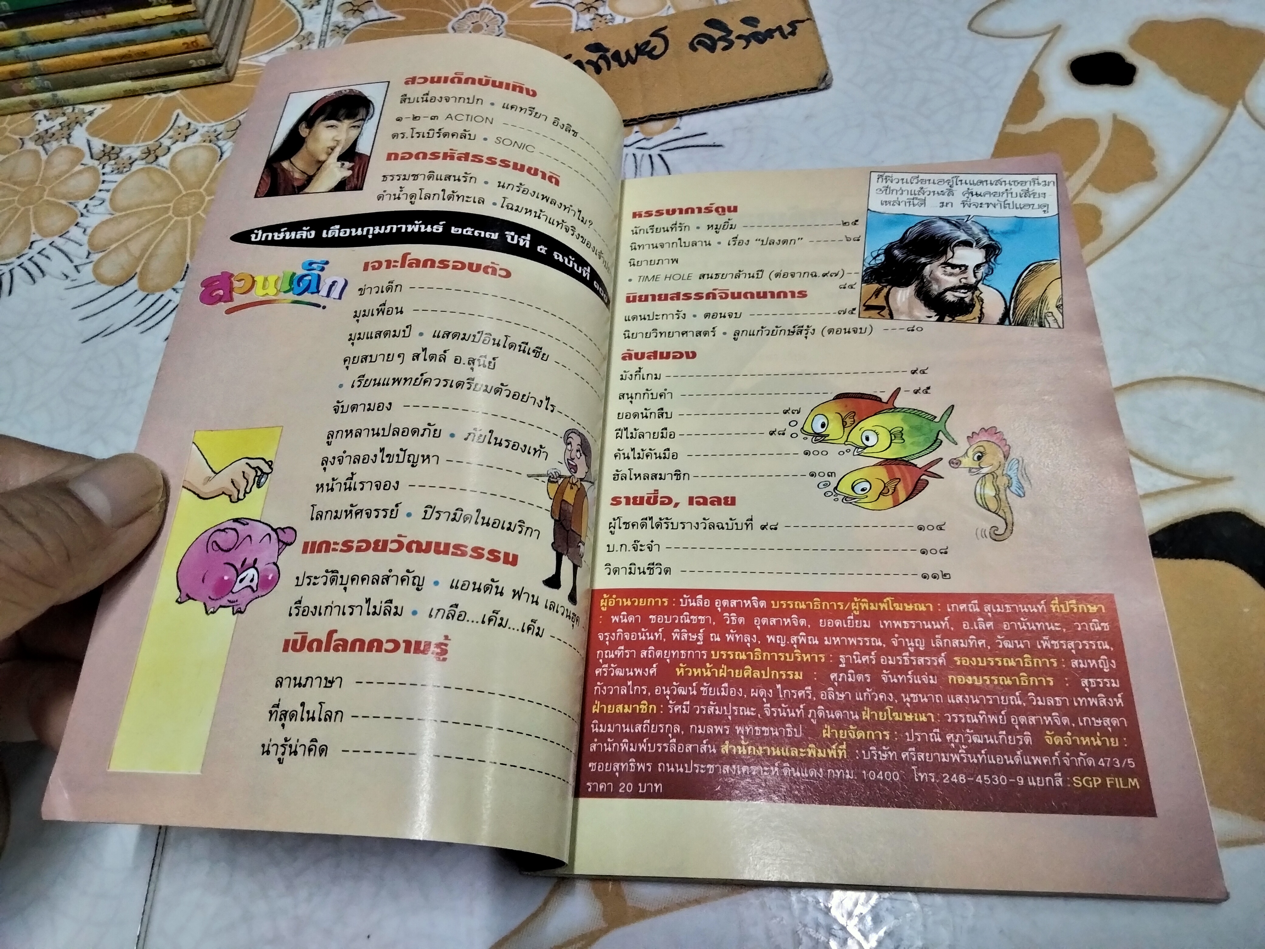 "สวนเด็ก" ปีที่ 5 ฉบับที่ 100 ปักษ์หลัง เดือนกุมภาพันธ์ 2537 ปก แคทรียา อิงลิช