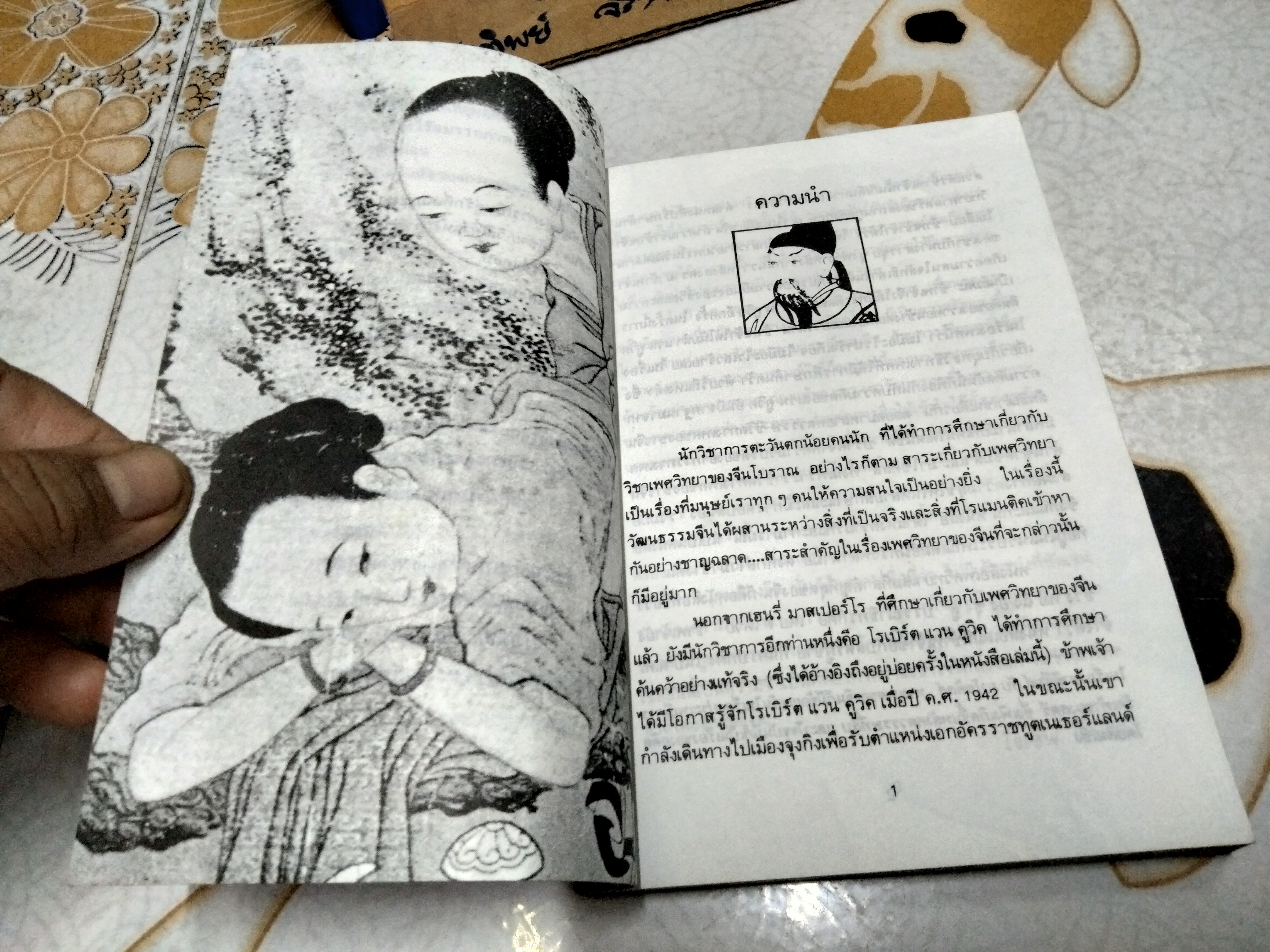 เต๋าแห่งรักและกามารมณ์ (THE TAO OF LOVE AND SEX) เรื่องโดย โจลาน ชาง , หยินหยาง แปล พิมพ์ครั้งที่ 8/2537 สนพ.แสงแดด **สินค้าหมด**