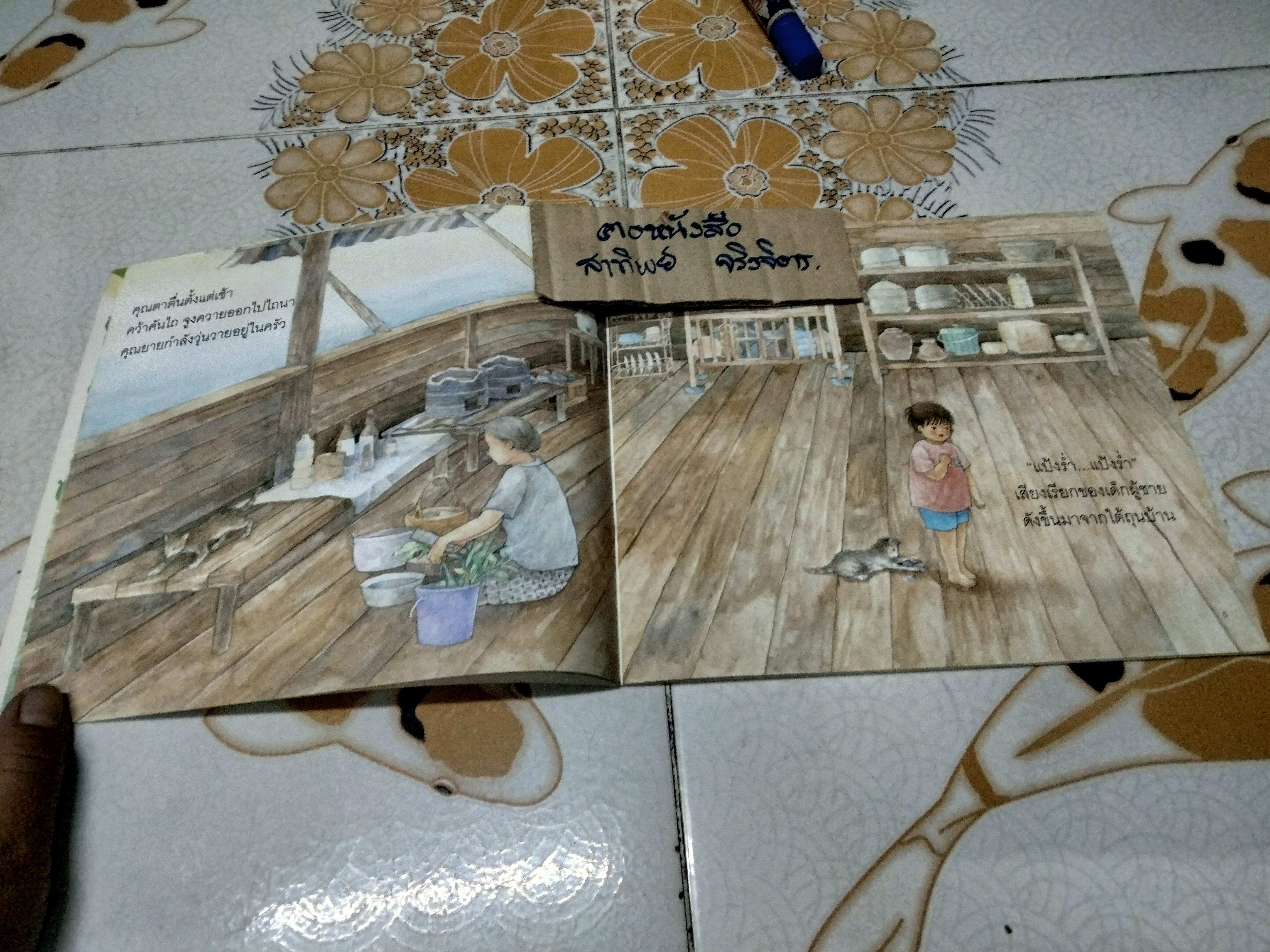 แป้งร่ำทำนา เรื่องโดย พรอนงค์ นิยมค้า, ภาพโดย เบญจมาศ คำบุญมี - นิทานเพื่อนรัก ปีที่ 2 ฉบับที่ 14 กรกฎาคม 2546 **จองแล้ว**