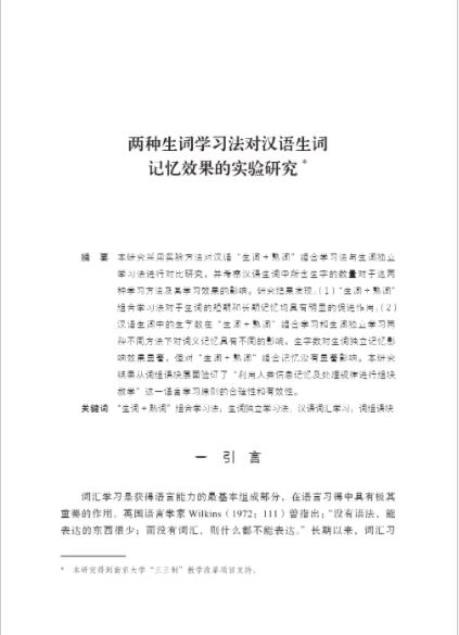 หนังสือการวิจัยการสอนภาษาจีน New Exploration of International Chinese Education Research 国际中文教育研究探新