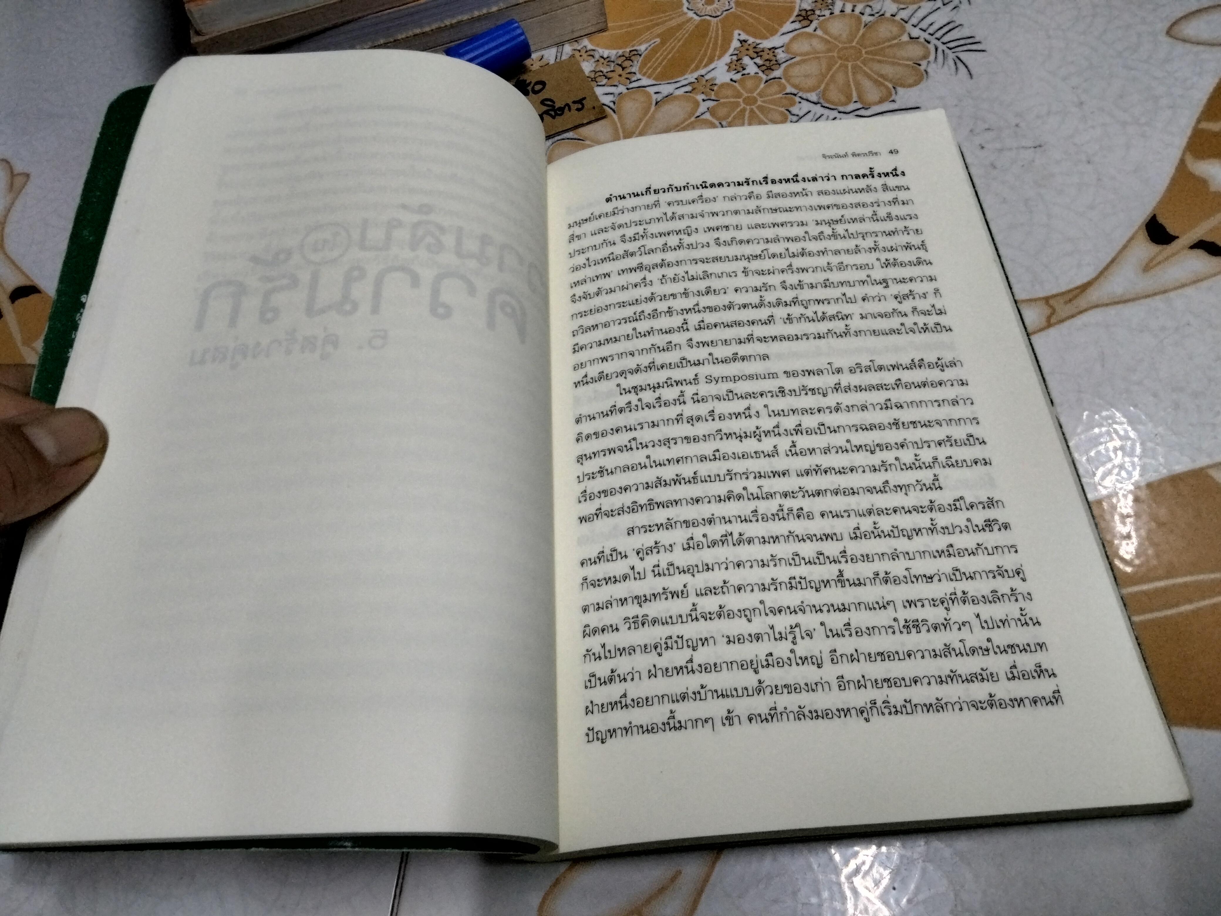 ความลับในความรัก โดย John Armstrong จิระนันท์ พิตรปรีชา แปล , พิมพ์ครั้งแรกพ.ศ 2551 **สินค้าหมด**