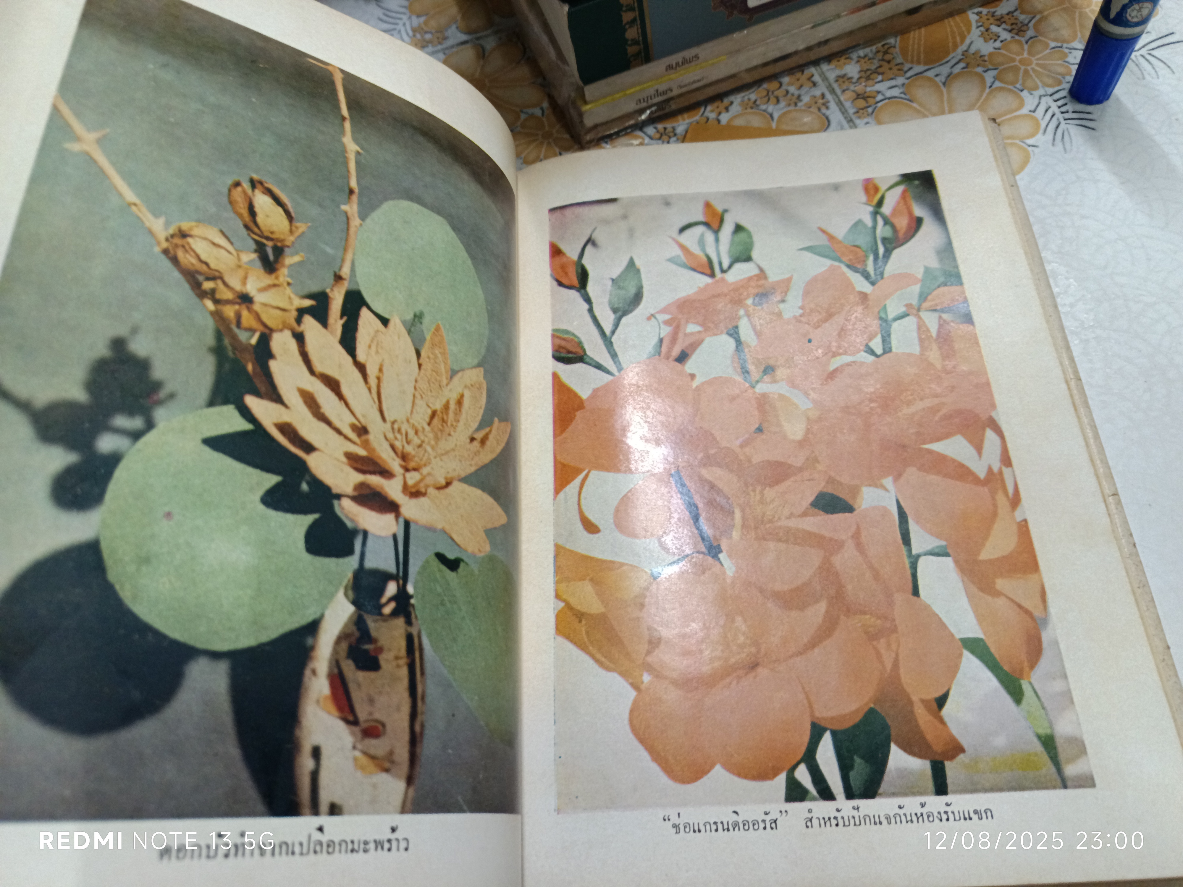 ตำราประดิษฐ์ดอกไม้แห้ง โดย สุวรรณา ศรีเพ็ญ แผนกวัฒนธรรมทางวัตถุธรรมและศิลปกรรม (พิมพ์ปีพ.ศ 2516) **สินค้าหมด**