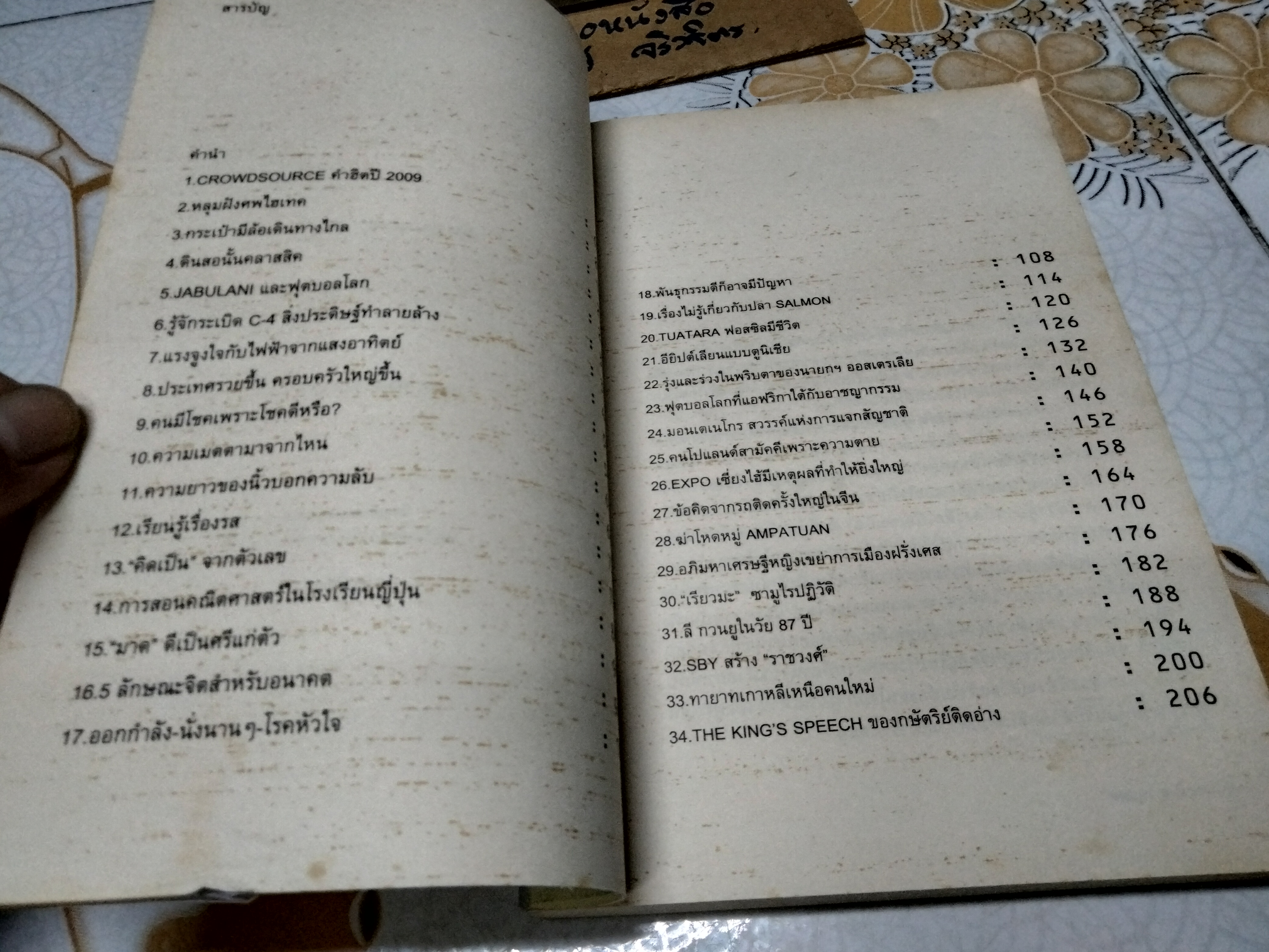 Live & Learn edutainment essay วรากรณ์ สามโกเศศ พิมพ์รวมเล่มครั้งแรก พ.ศ.2554