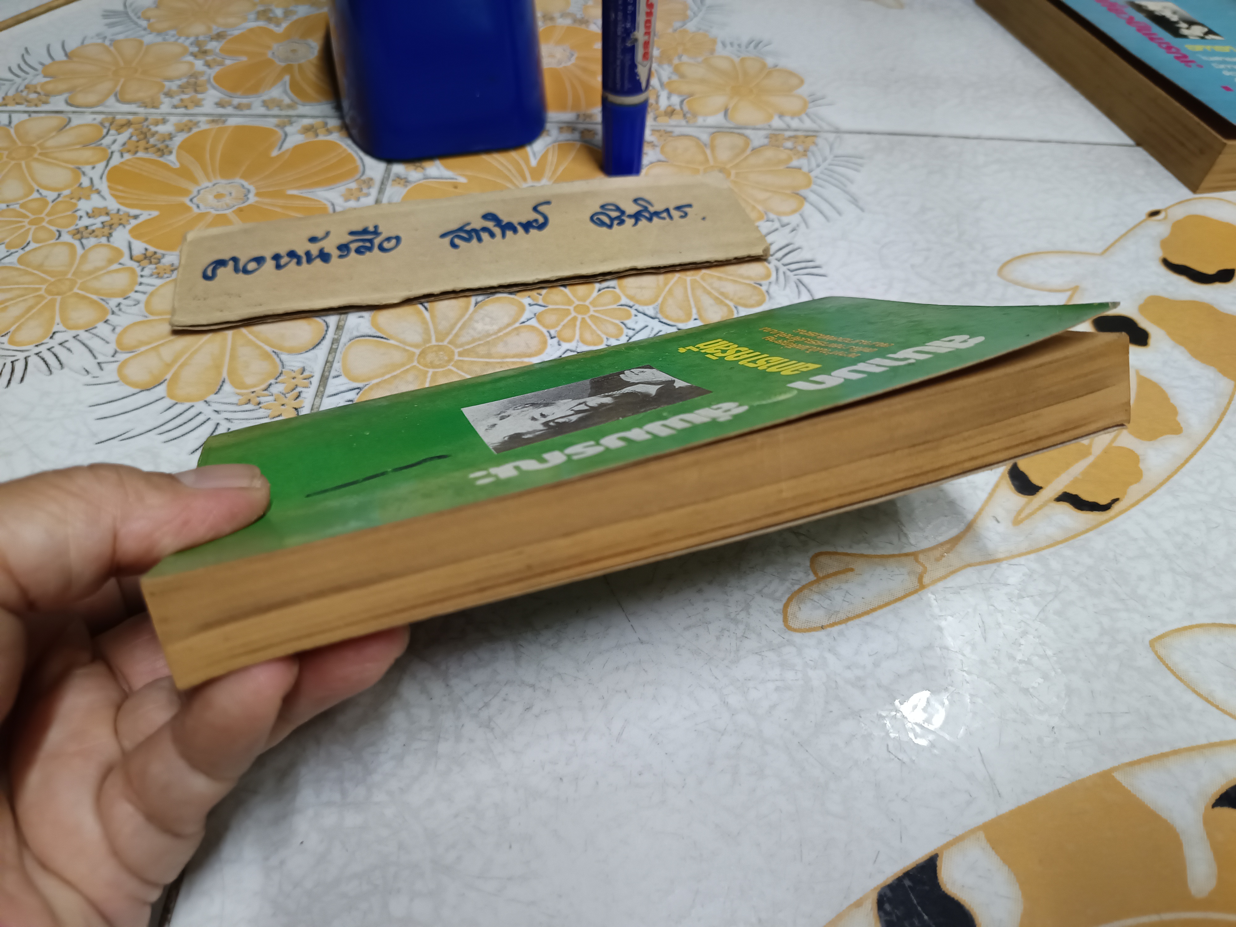 สนามกอล์ฟมรณะ (The Murder on The Links) ผลงานของ อกาธา คริสตี้ / ปรีชา-ดวงตา แปล พิมพ์ครั้งแรก 2523