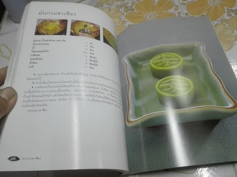 หนังสือ โอชะกับชาเขียว GREENTEA สนพ.แสงแดด **สินค้าหมด**