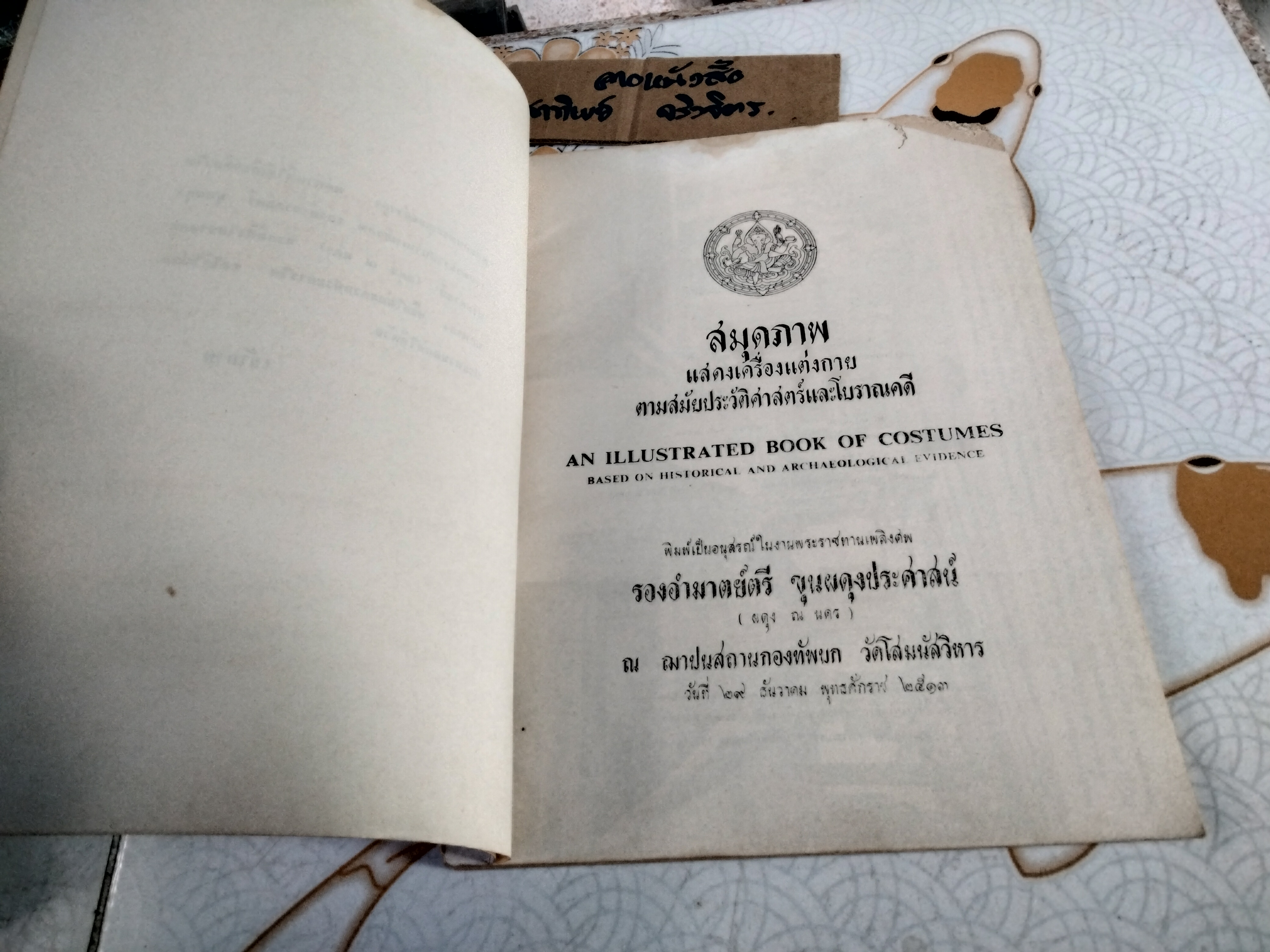 สมุดภาพ แสดงเครื่องแต่งกาย ตามสมัยประวัติศาสตร์และโบราณคดี โดย กรมศิลปากร (หนังสือมีตำหนิ ปกหน้าและมุมหน้าแรกๆ แหว่งหายไป)