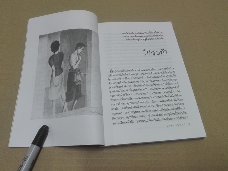 เปิดกรุผีไทย 1 ตอน ผ้าป่าผีตาย - เหม เวชกร (สนพ.ดับเบิ้ลนายน์) **สินค้าหมด**